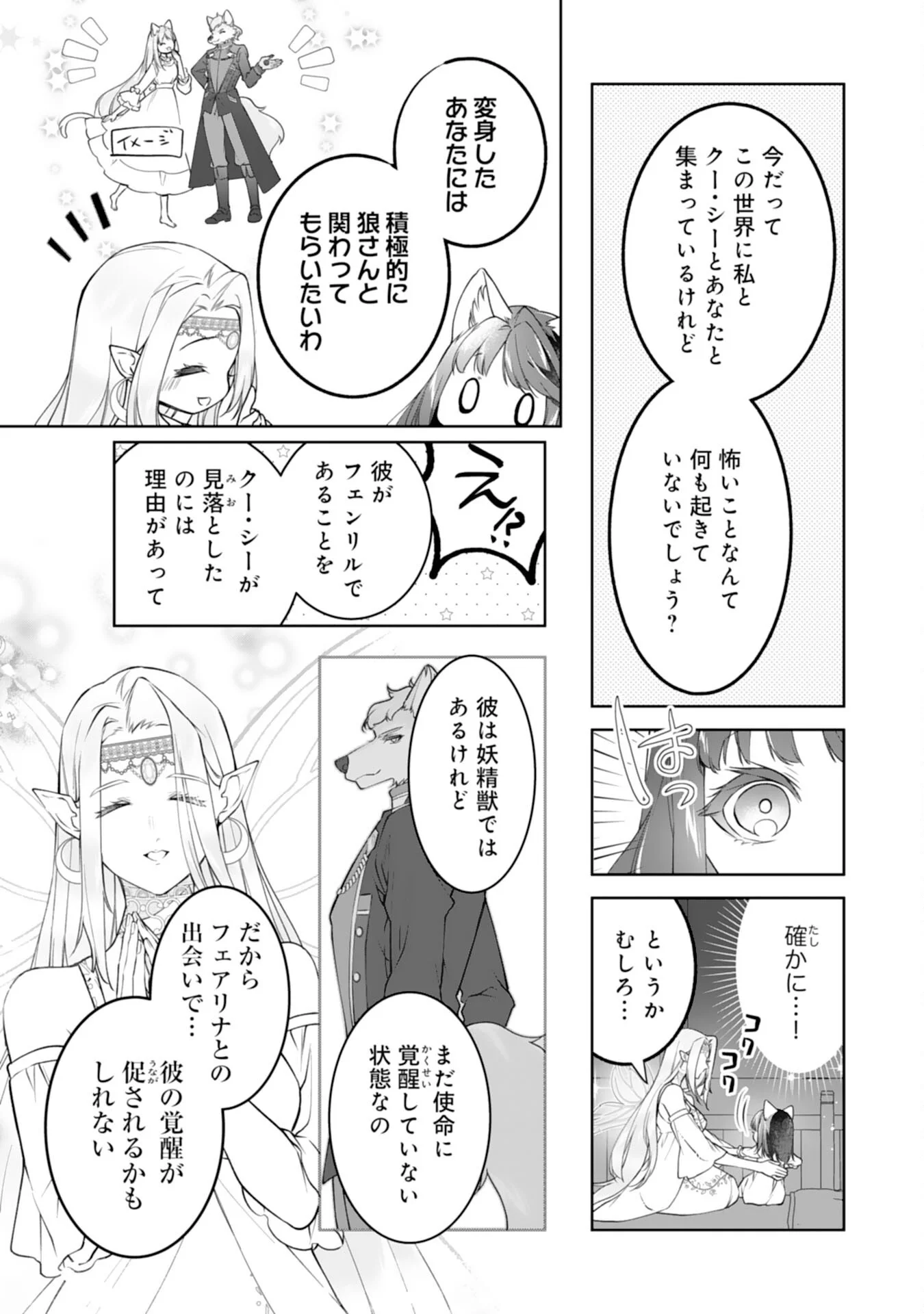 Neko Neko Youjo no Aijou Gohan - Isekai de Mofumofu-tachi ni Ryouri wo Tsukurimasu! Chapter 19 11ページ