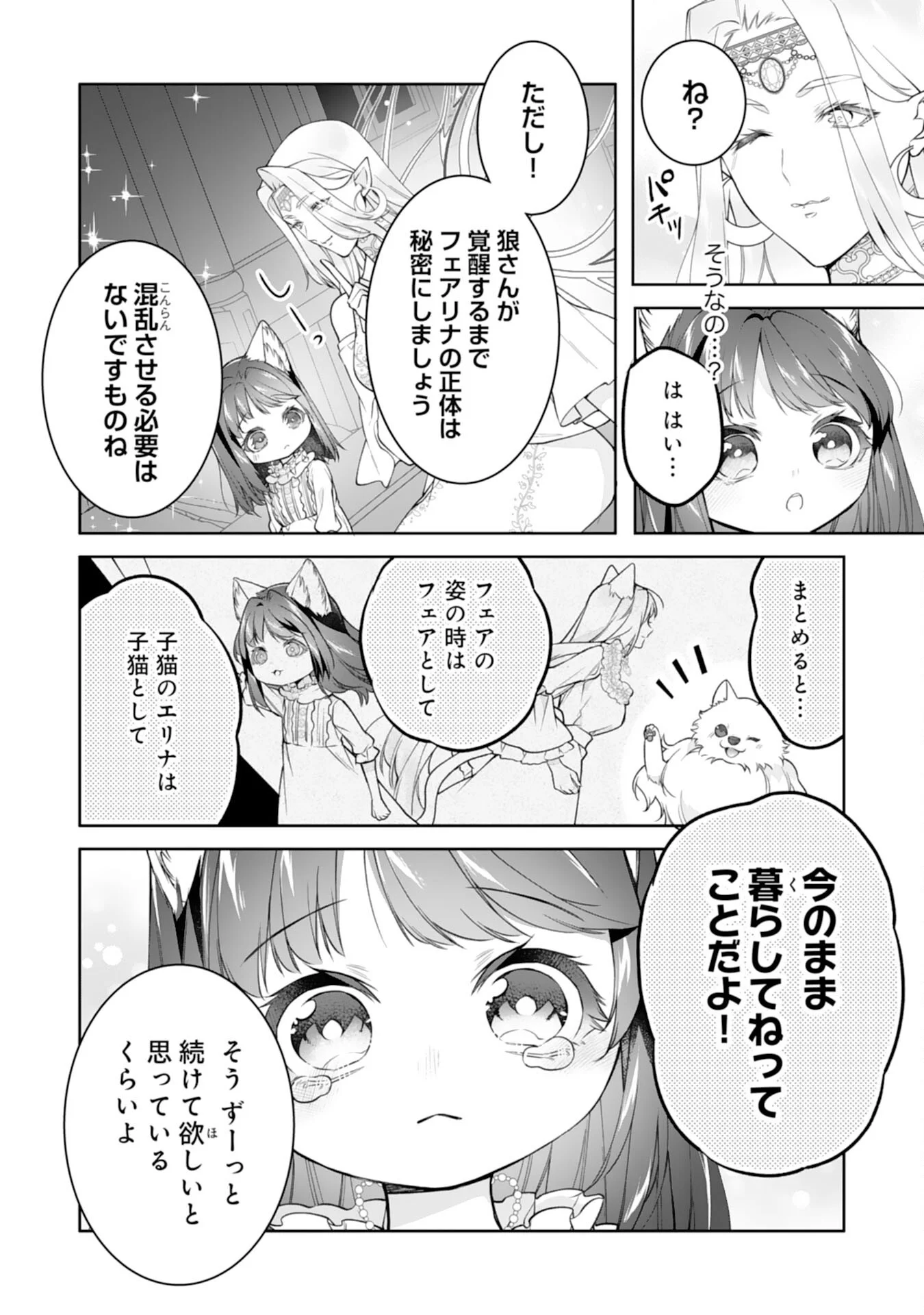 Neko Neko Youjo no Aijou Gohan - Isekai de Mofumofu-tachi ni Ryouri wo Tsukurimasu! Chapter 19 12ページ