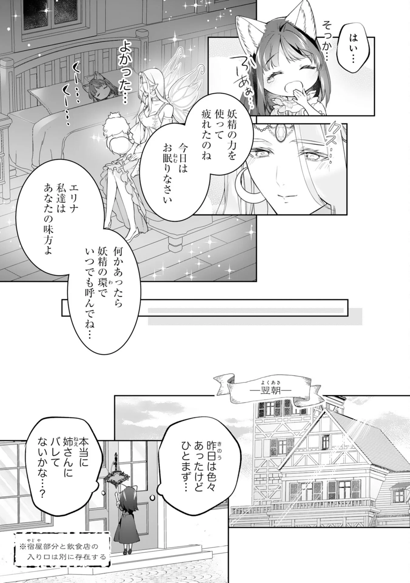 Neko Neko Youjo no Aijou Gohan - Isekai de Mofumofu-tachi ni Ryouri wo Tsukurimasu! Chapter 19 13ページ