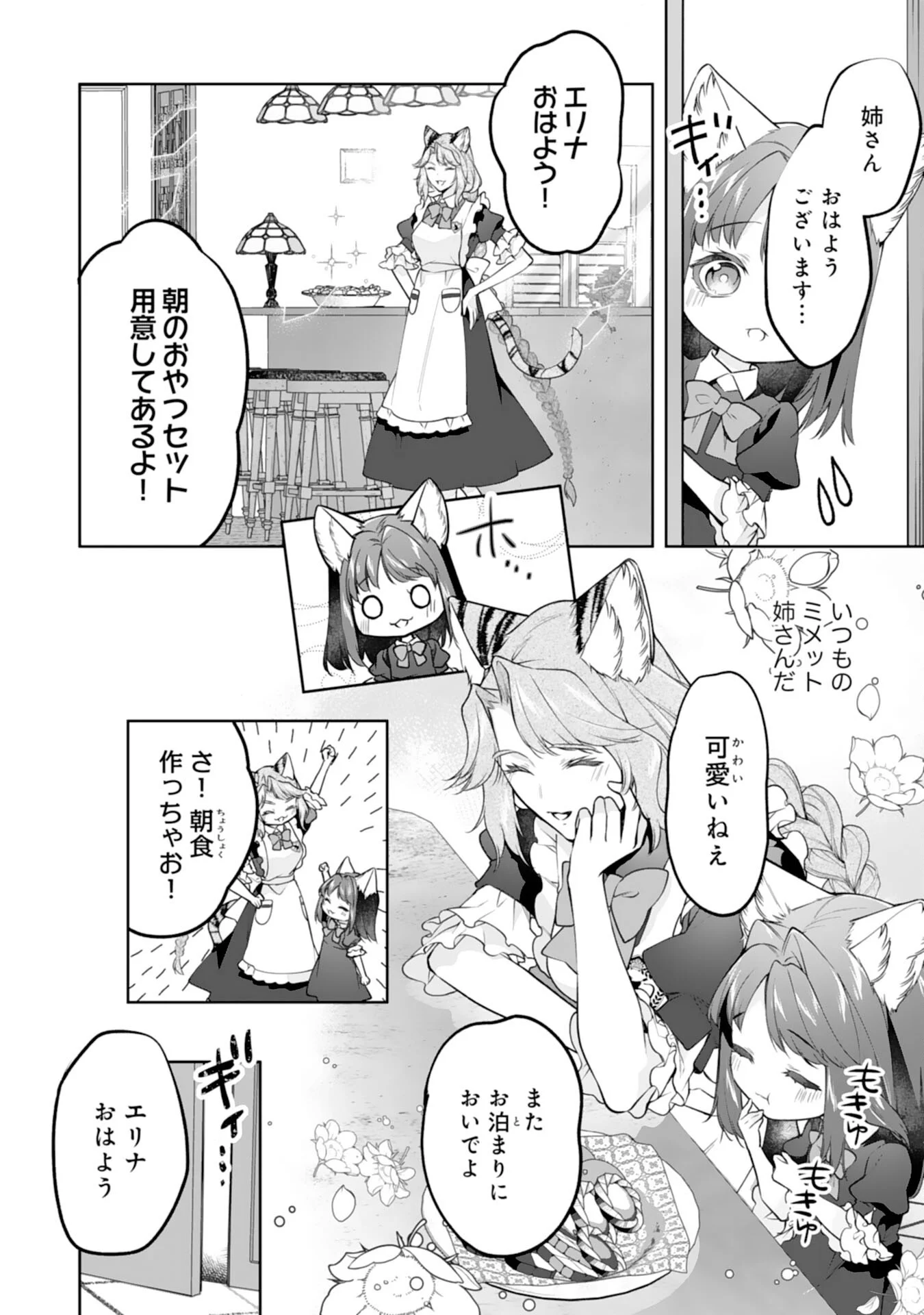 Neko Neko Youjo no Aijou Gohan - Isekai de Mofumofu-tachi ni Ryouri wo Tsukurimasu! Chapter 19 14ページ