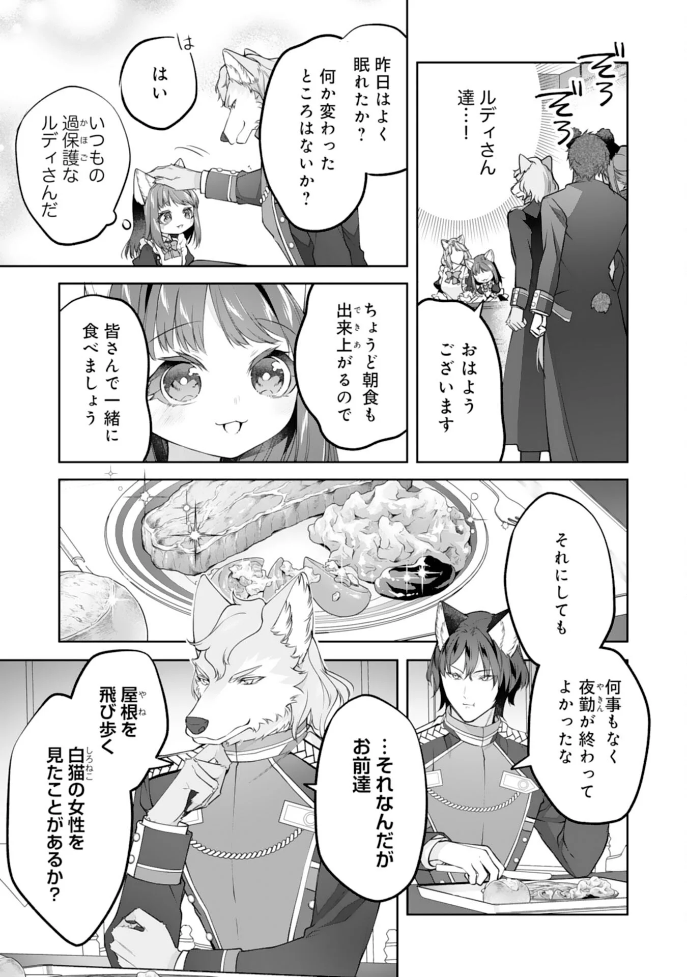 Neko Neko Youjo no Aijou Gohan - Isekai de Mofumofu-tachi ni Ryouri wo Tsukurimasu! Chapter 19 15ページ