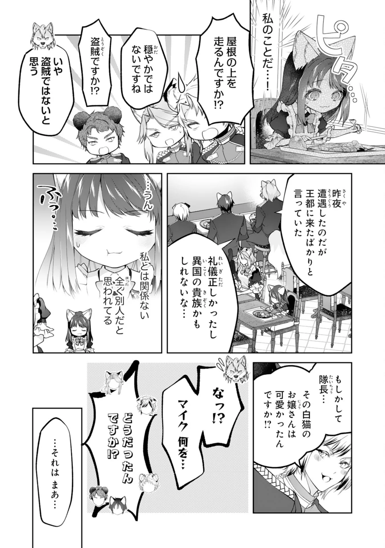 Neko Neko Youjo no Aijou Gohan - Isekai de Mofumofu-tachi ni Ryouri wo Tsukurimasu! Chapter 19 16ページ