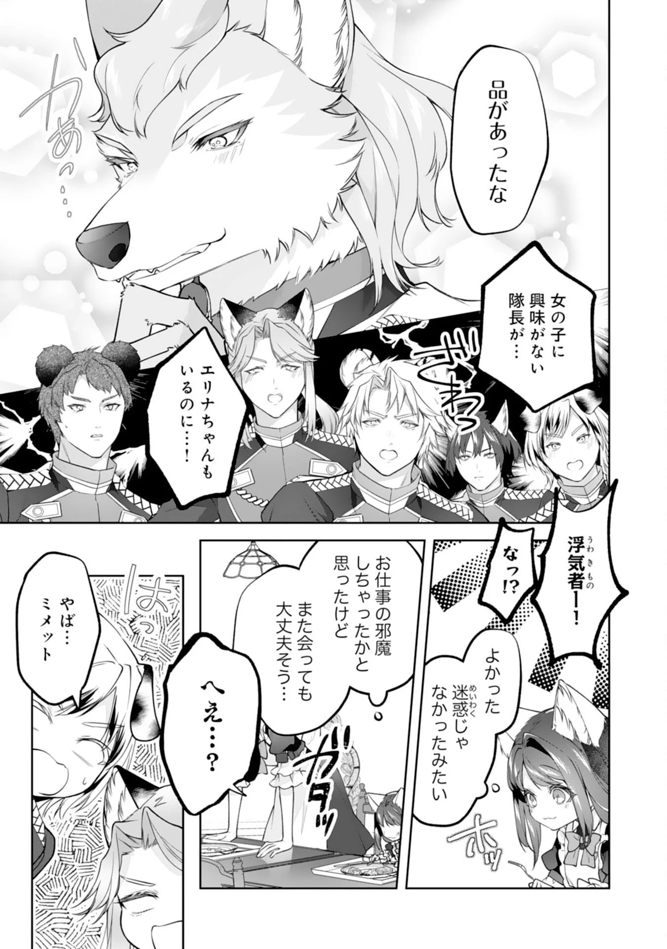 Neko Neko Youjo no Aijou Gohan - Isekai de Mofumofu-tachi ni Ryouri wo Tsukurimasu! Chapter 19 17ページ