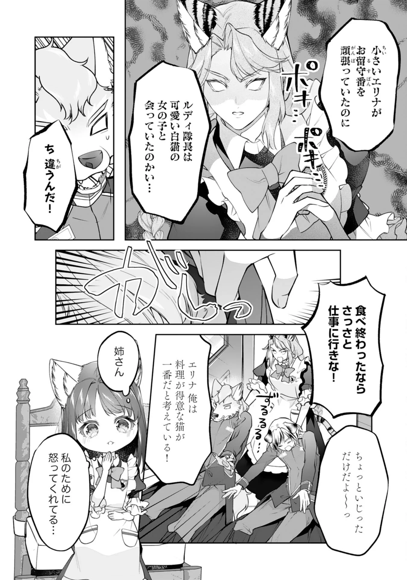 Neko Neko Youjo no Aijou Gohan - Isekai de Mofumofu-tachi ni Ryouri wo Tsukurimasu! Chapter 19 18ページ