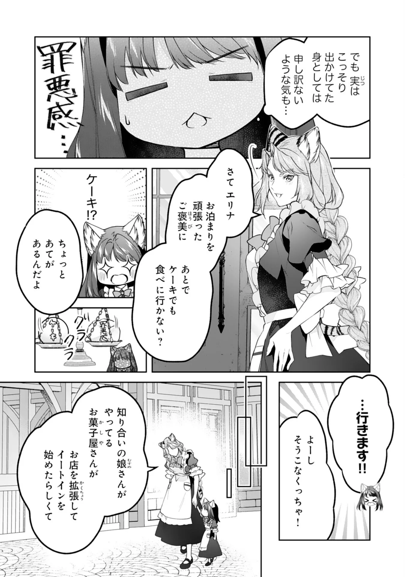Neko Neko Youjo no Aijou Gohan - Isekai de Mofumofu-tachi ni Ryouri wo Tsukurimasu! Chapter 19 19ページ