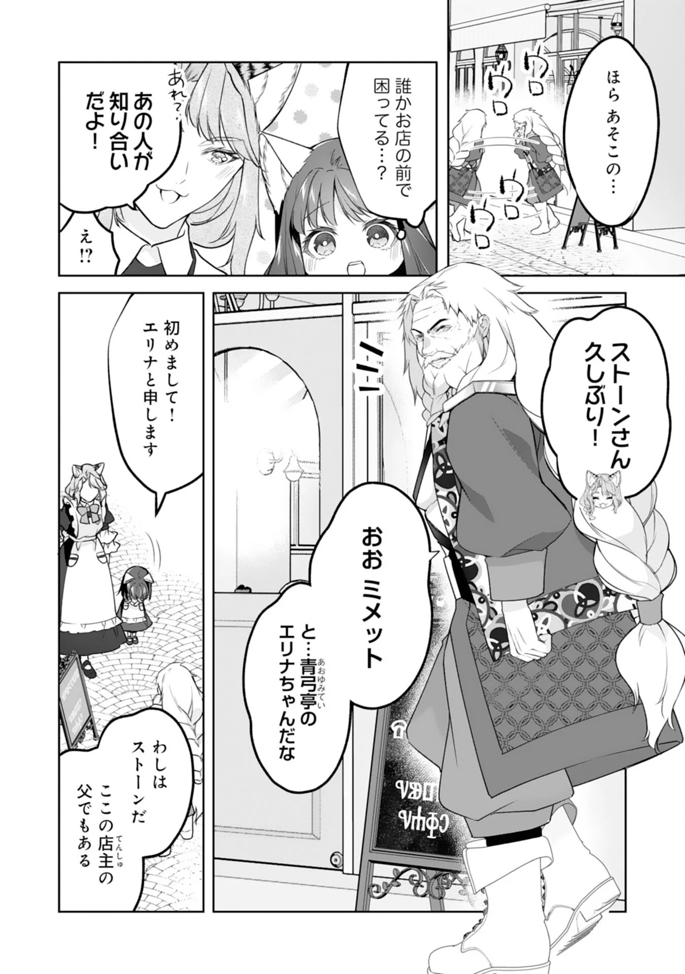 Neko Neko Youjo no Aijou Gohan - Isekai de Mofumofu-tachi ni Ryouri wo Tsukurimasu! Chapter 19 20ページ