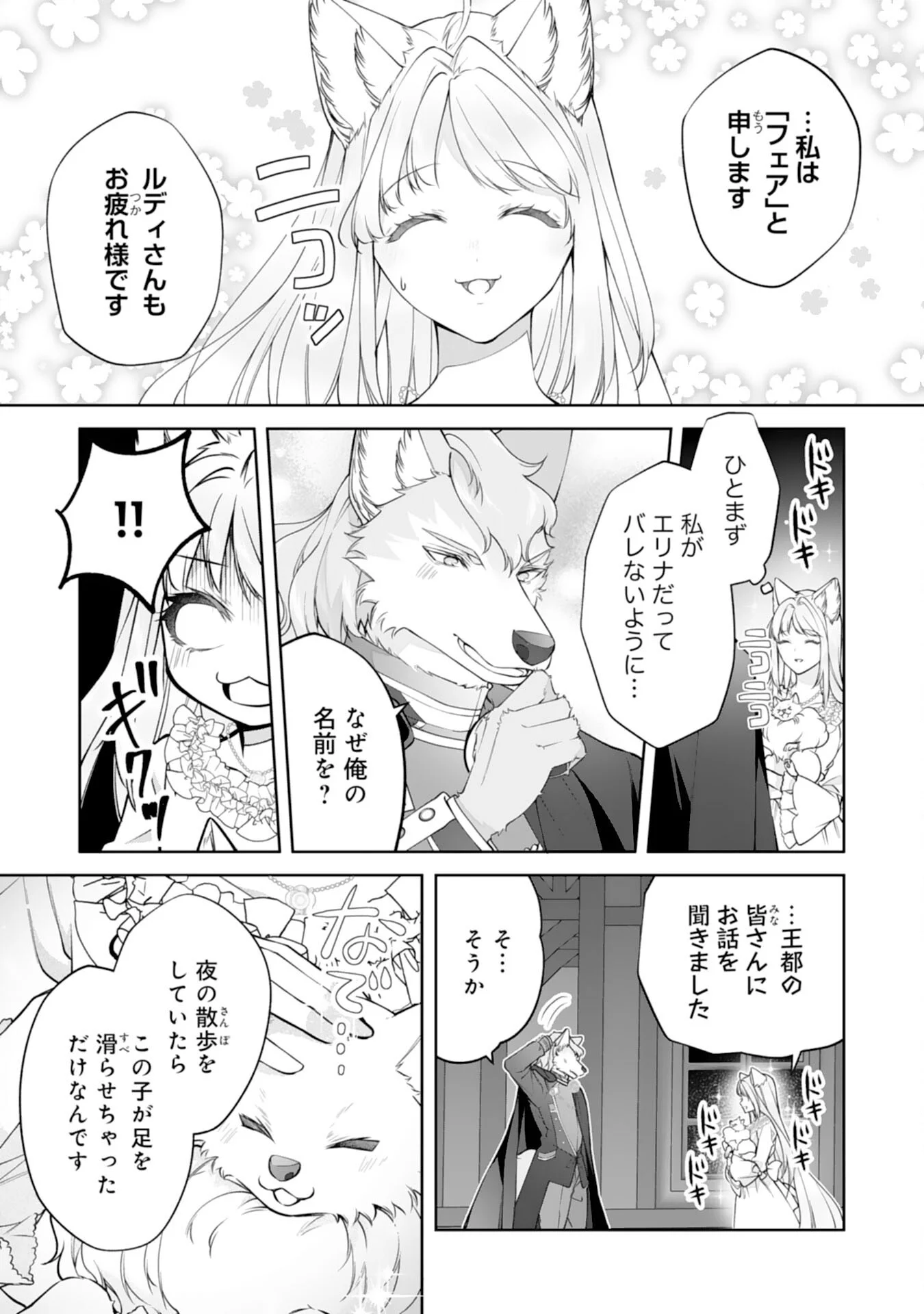 Neko Neko Youjo no Aijou Gohan - Isekai de Mofumofu-tachi ni Ryouri wo Tsukurimasu! Chapter 19 3ページ