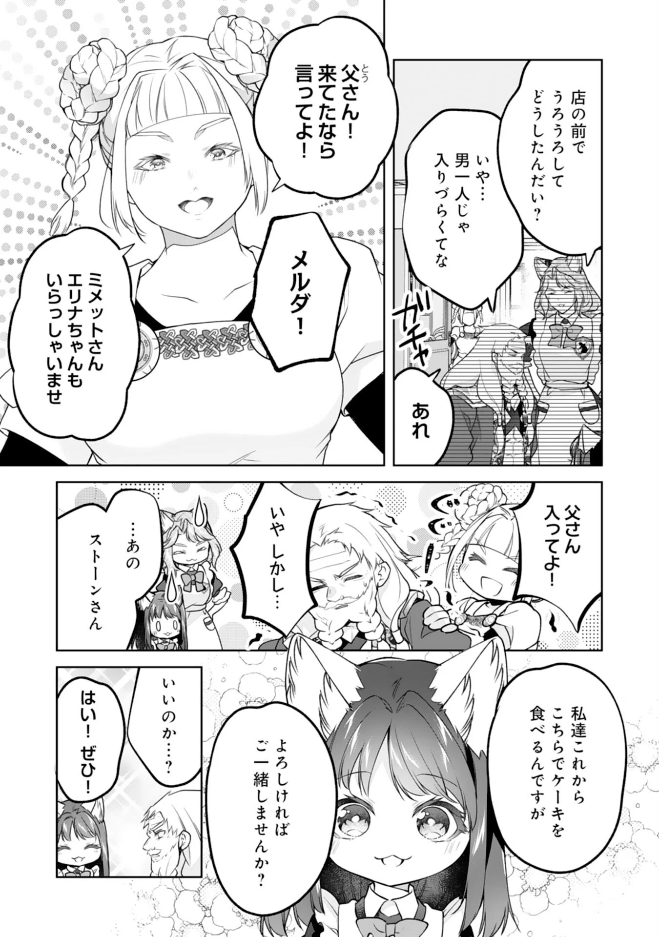 Neko Neko Youjo no Aijou Gohan - Isekai de Mofumofu-tachi ni Ryouri wo Tsukurimasu! Chapter 19 21ページ