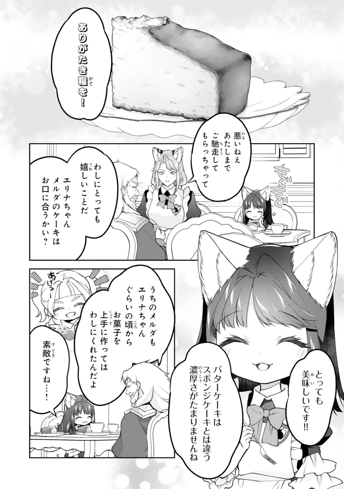 Neko Neko Youjo no Aijou Gohan - Isekai de Mofumofu-tachi ni Ryouri wo Tsukurimasu! Chapter 19 22ページ