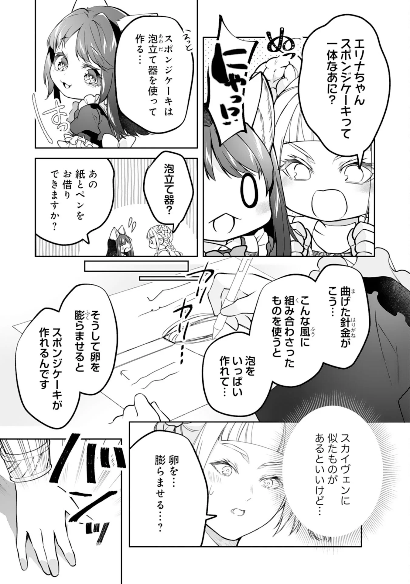 Neko Neko Youjo no Aijou Gohan - Isekai de Mofumofu-tachi ni Ryouri wo Tsukurimasu! Chapter 19 23ページ