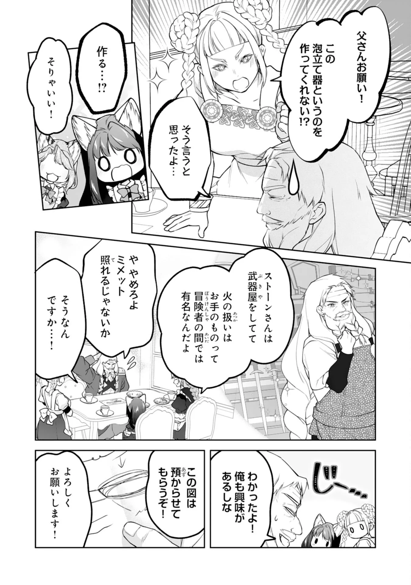 Neko Neko Youjo no Aijou Gohan - Isekai de Mofumofu-tachi ni Ryouri wo Tsukurimasu! Chapter 19 24ページ