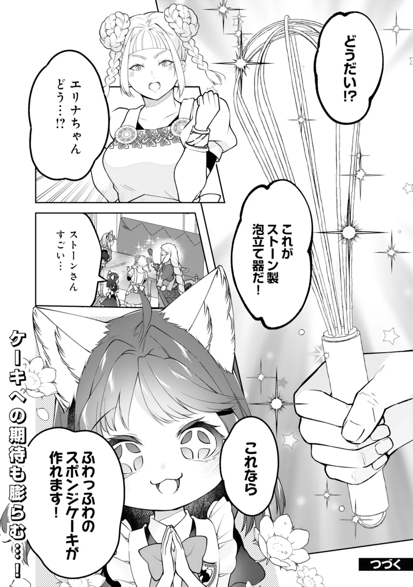 Neko Neko Youjo no Aijou Gohan - Isekai de Mofumofu-tachi ni Ryouri wo Tsukurimasu! Chapter 19 26ページ