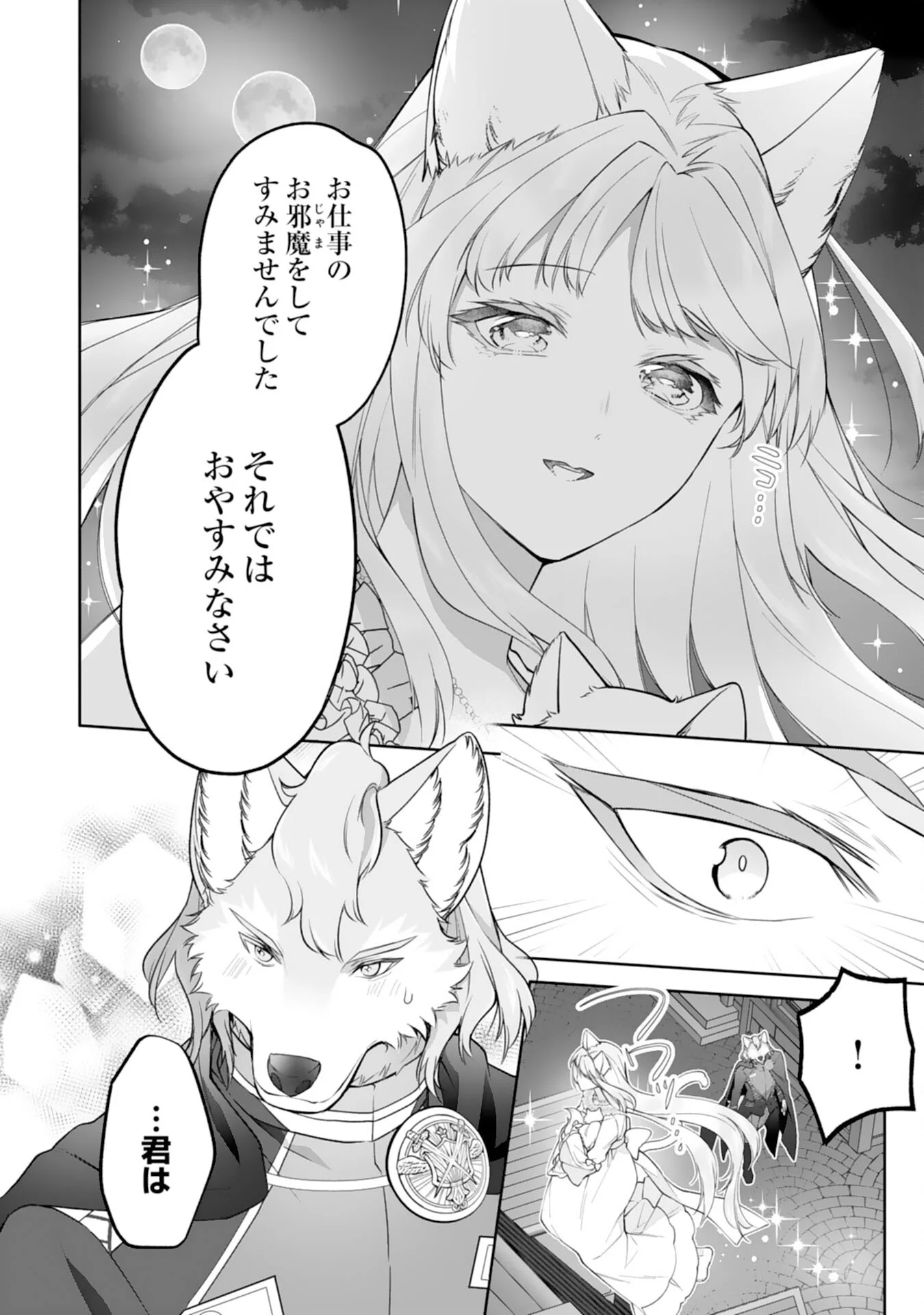 Neko Neko Youjo no Aijou Gohan - Isekai de Mofumofu-tachi ni Ryouri wo Tsukurimasu! Chapter 19 4ページ
