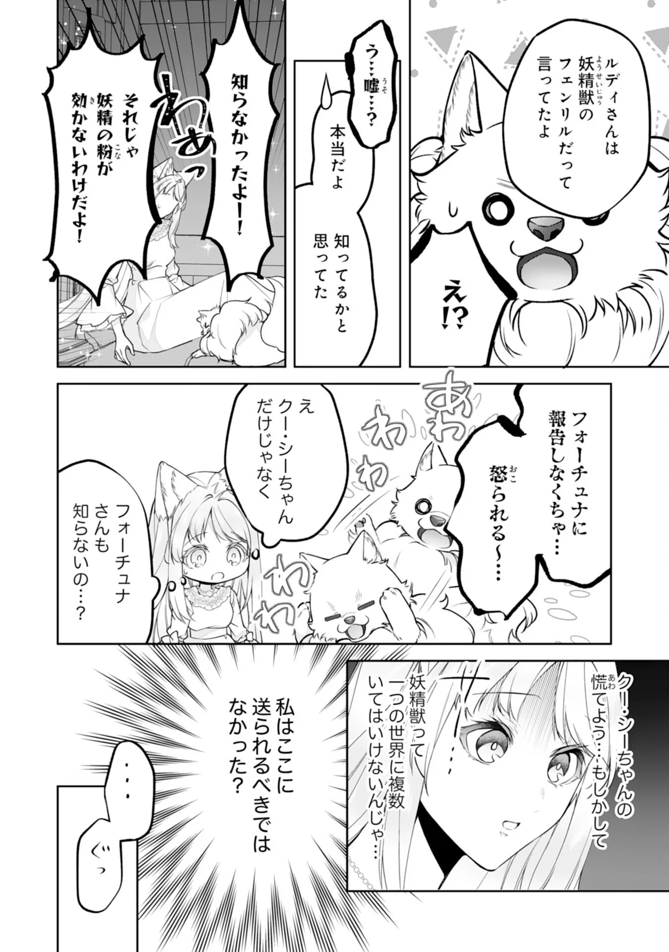 Neko Neko Youjo no Aijou Gohan - Isekai de Mofumofu-tachi ni Ryouri wo Tsukurimasu! Chapter 19 6ページ