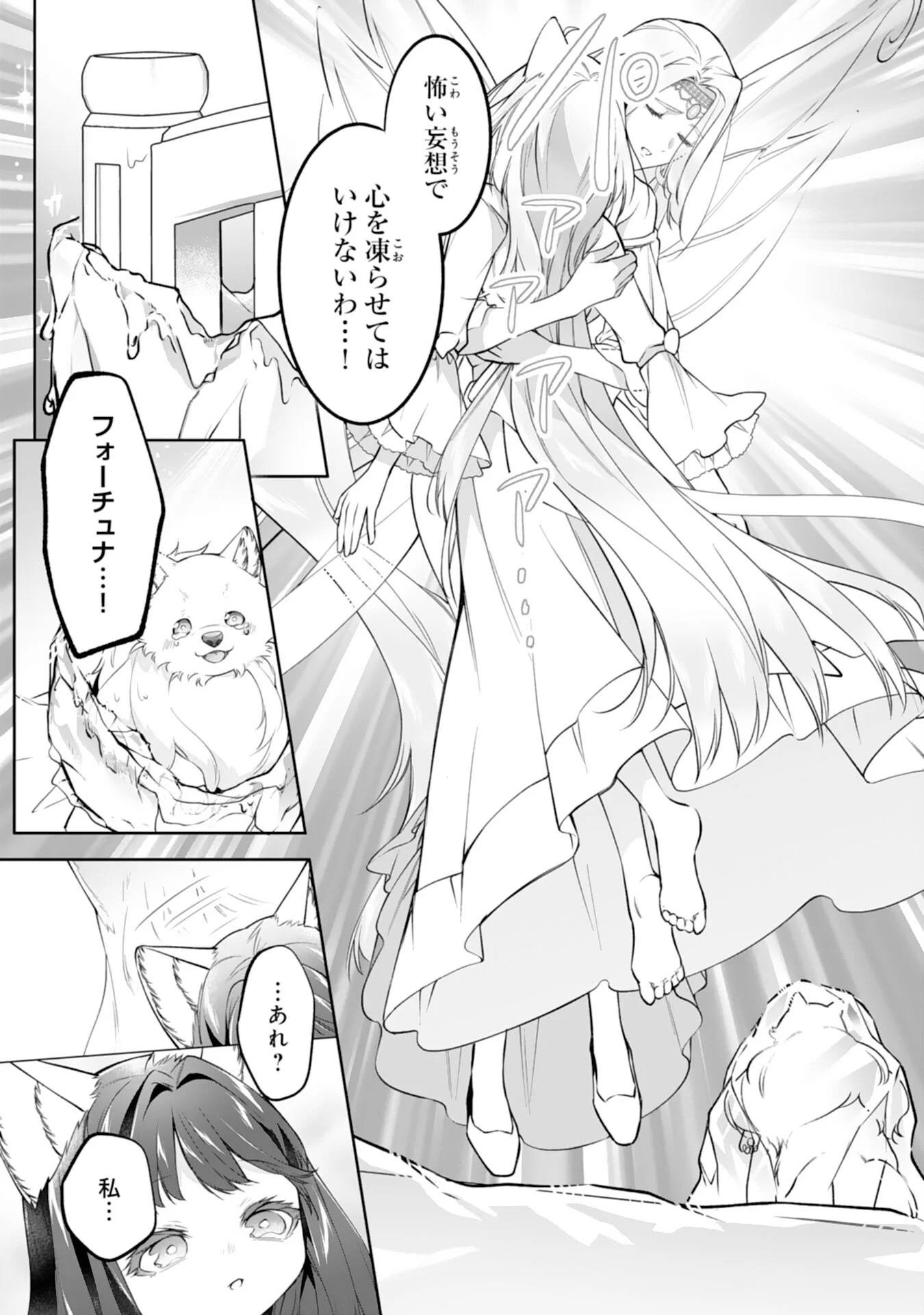 Neko Neko Youjo no Aijou Gohan - Isekai de Mofumofu-tachi ni Ryouri wo Tsukurimasu! Chapter 19 9ページ