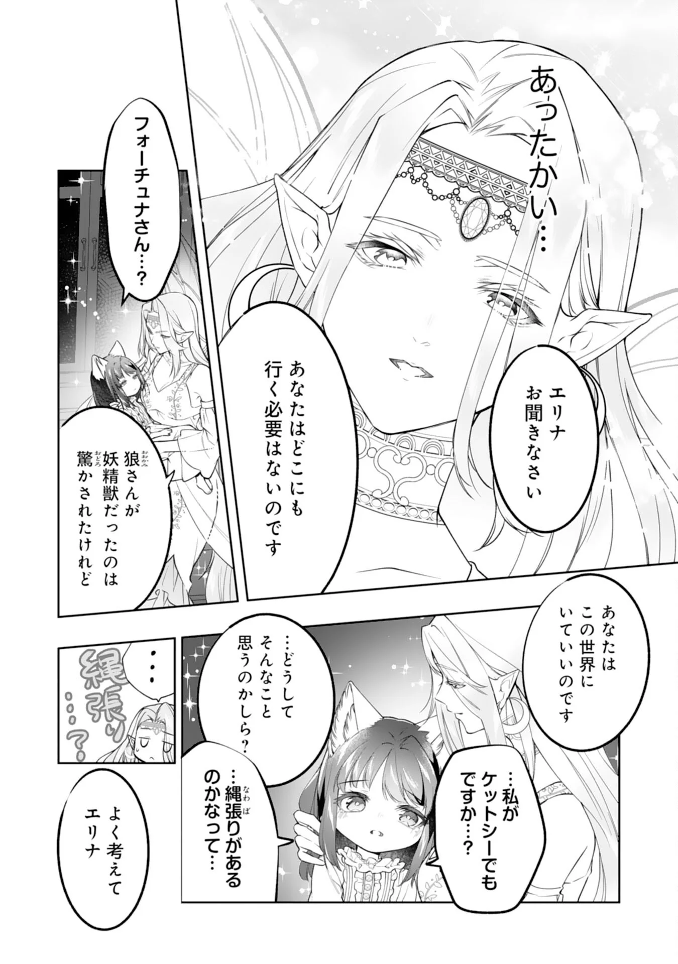 Neko Neko Youjo no Aijou Gohan - Isekai de Mofumofu-tachi ni Ryouri wo Tsukurimasu! Chapter 19 10ページ