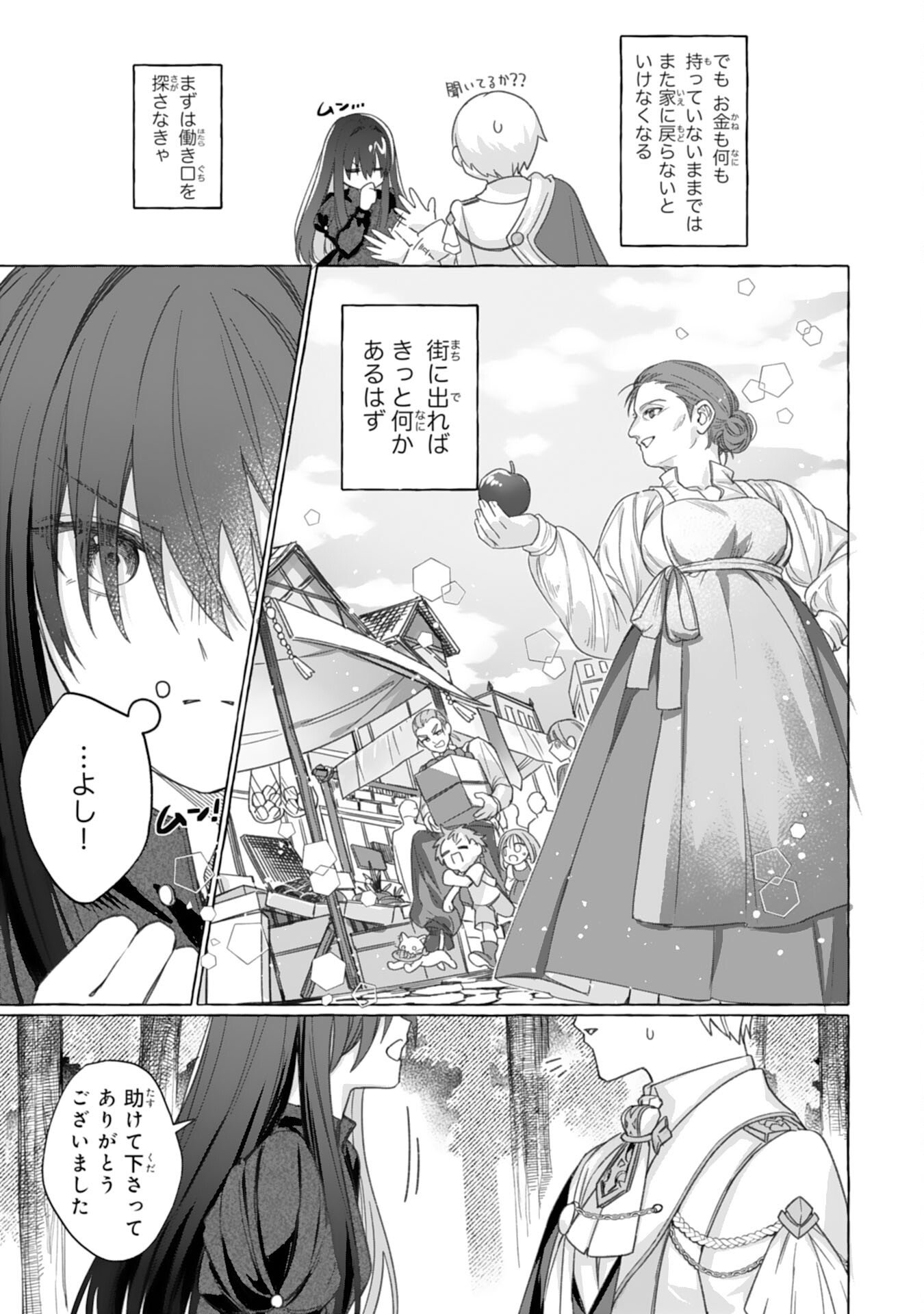 Jimi de Munou na Jijou nanode, Watashi no Koto wa Wasurete Kudasai Chapter 2 11ページ