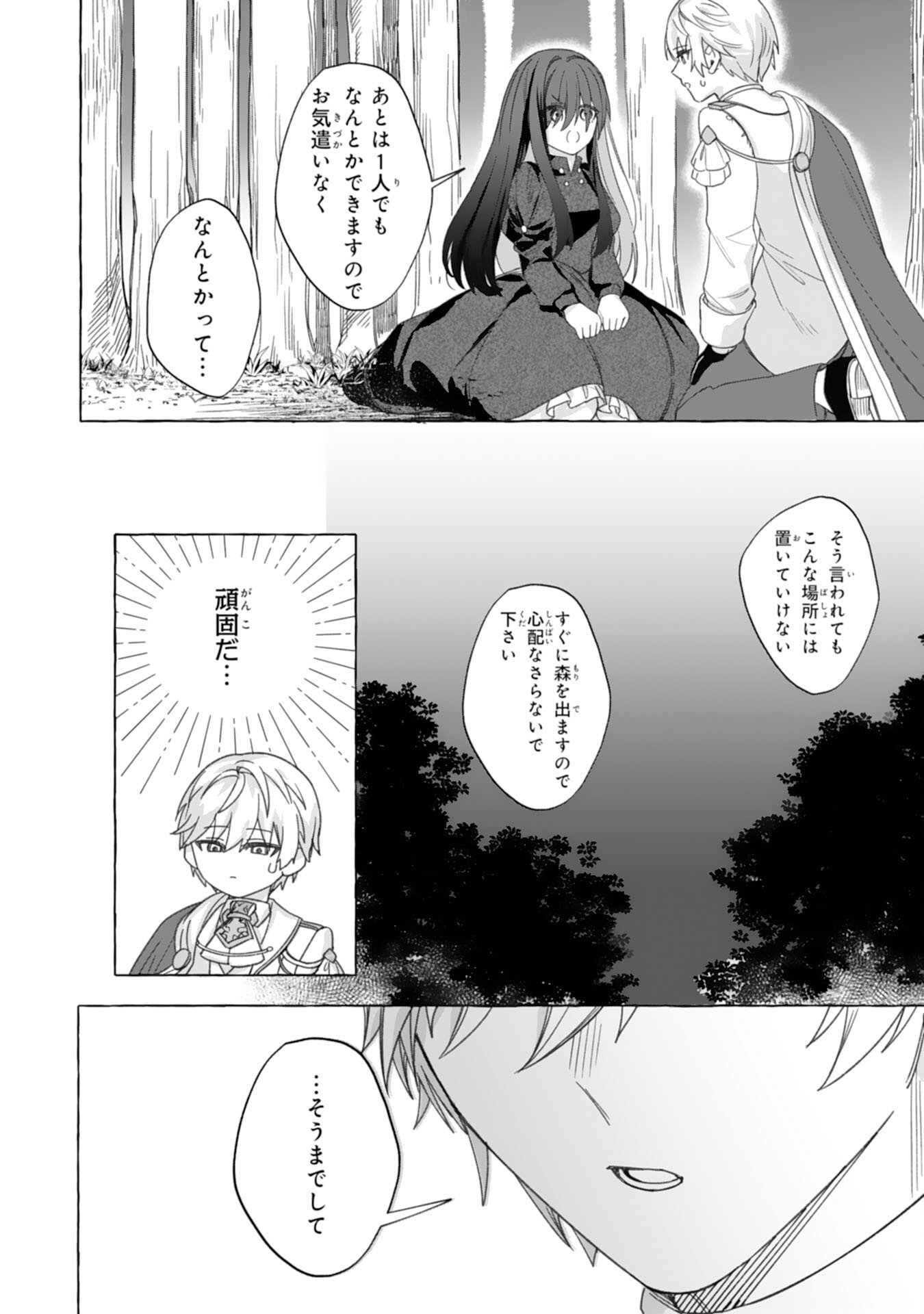 Jimi de Munou na Jijou nanode, Watashi no Koto wa Wasurete Kudasai Chapter 2 12ページ