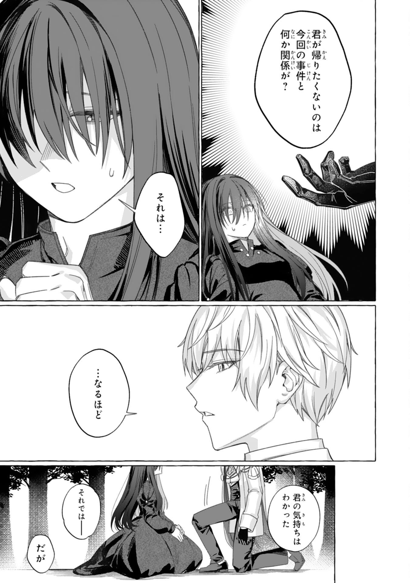 Jimi de Munou na Jijou nanode, Watashi no Koto wa Wasurete Kudasai Chapter 2 13ページ