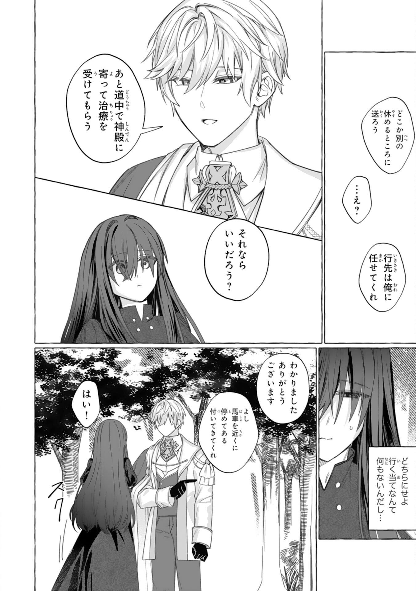 Jimi de Munou na Jijou nanode, Watashi no Koto wa Wasurete Kudasai Chapter 2 14ページ
