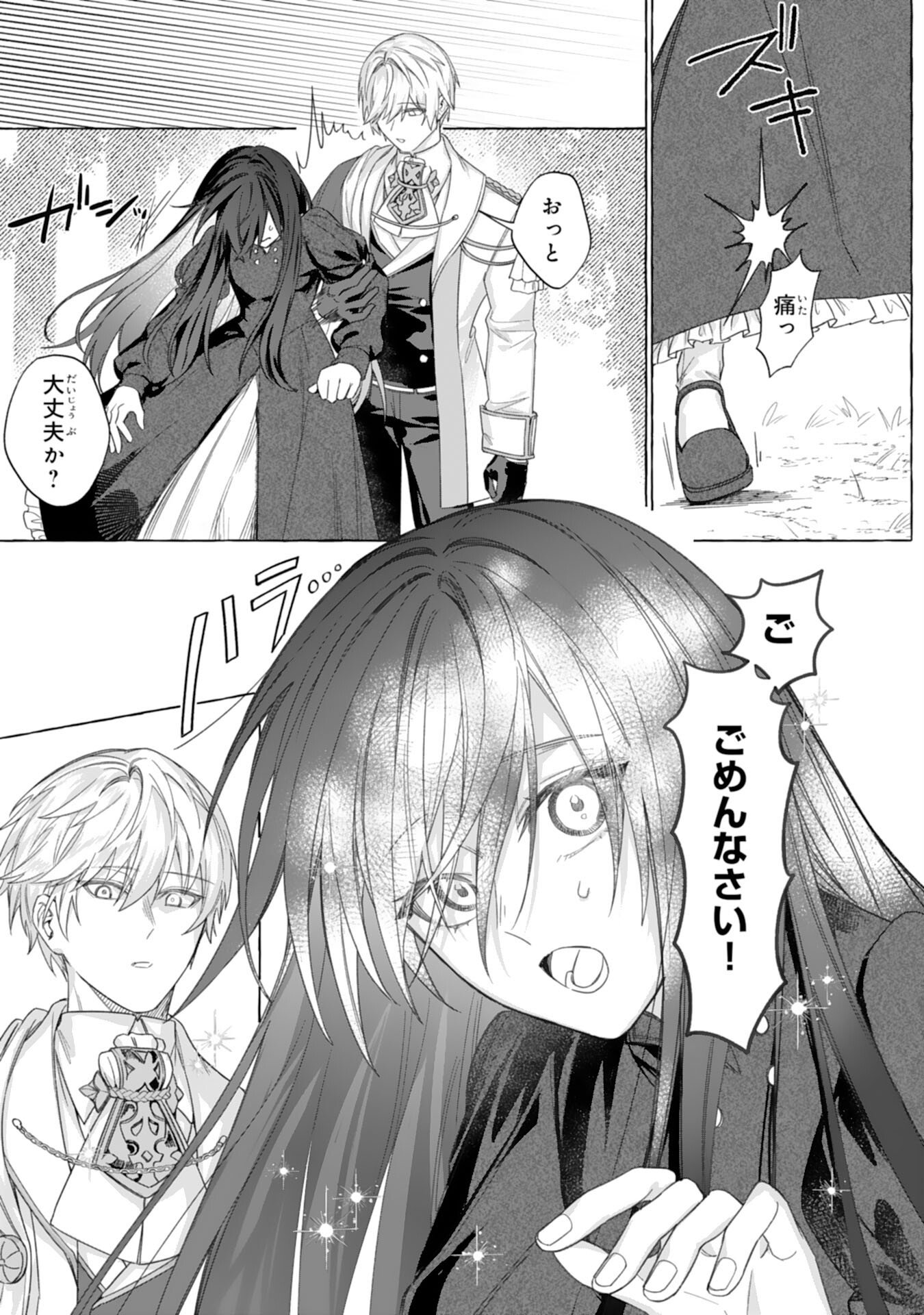 Jimi de Munou na Jijou nanode, Watashi no Koto wa Wasurete Kudasai Chapter 2 15ページ