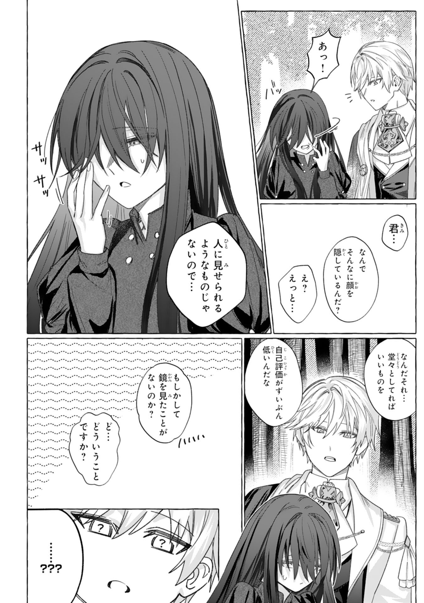 Jimi de Munou na Jijou nanode, Watashi no Koto wa Wasurete Kudasai Chapter 2 16ページ
