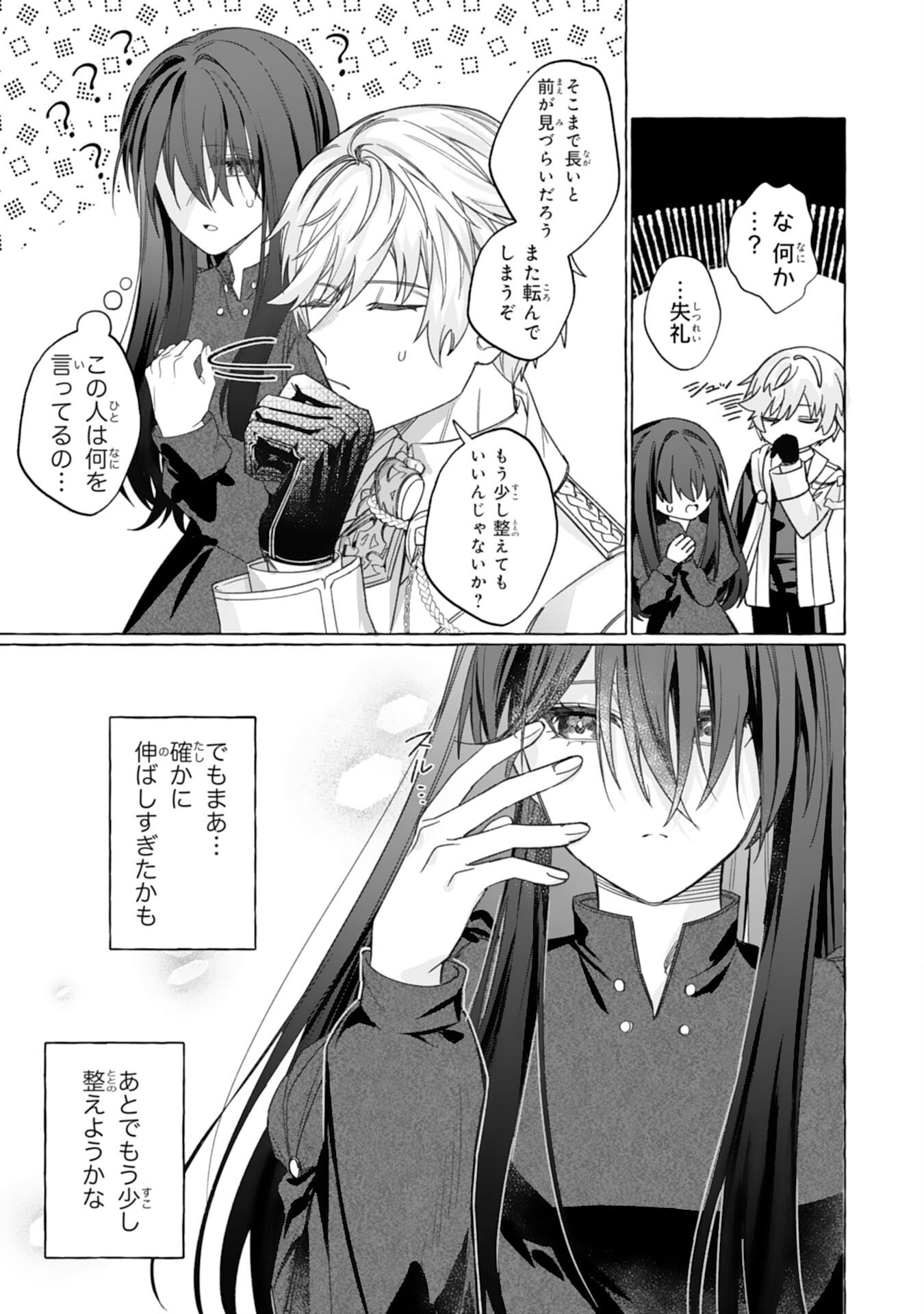 Jimi de Munou na Jijou nanode, Watashi no Koto wa Wasurete Kudasai Chapter 2 17ページ