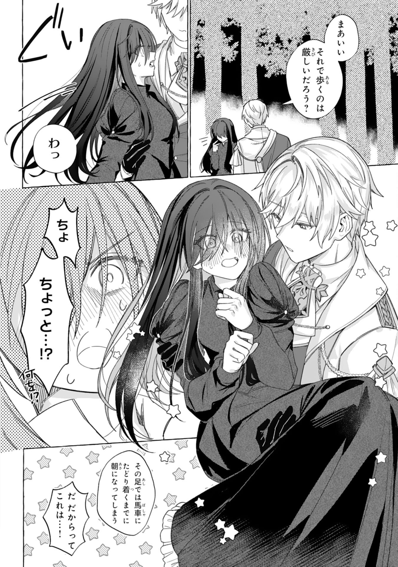 Jimi de Munou na Jijou nanode, Watashi no Koto wa Wasurete Kudasai Chapter 2 18ページ