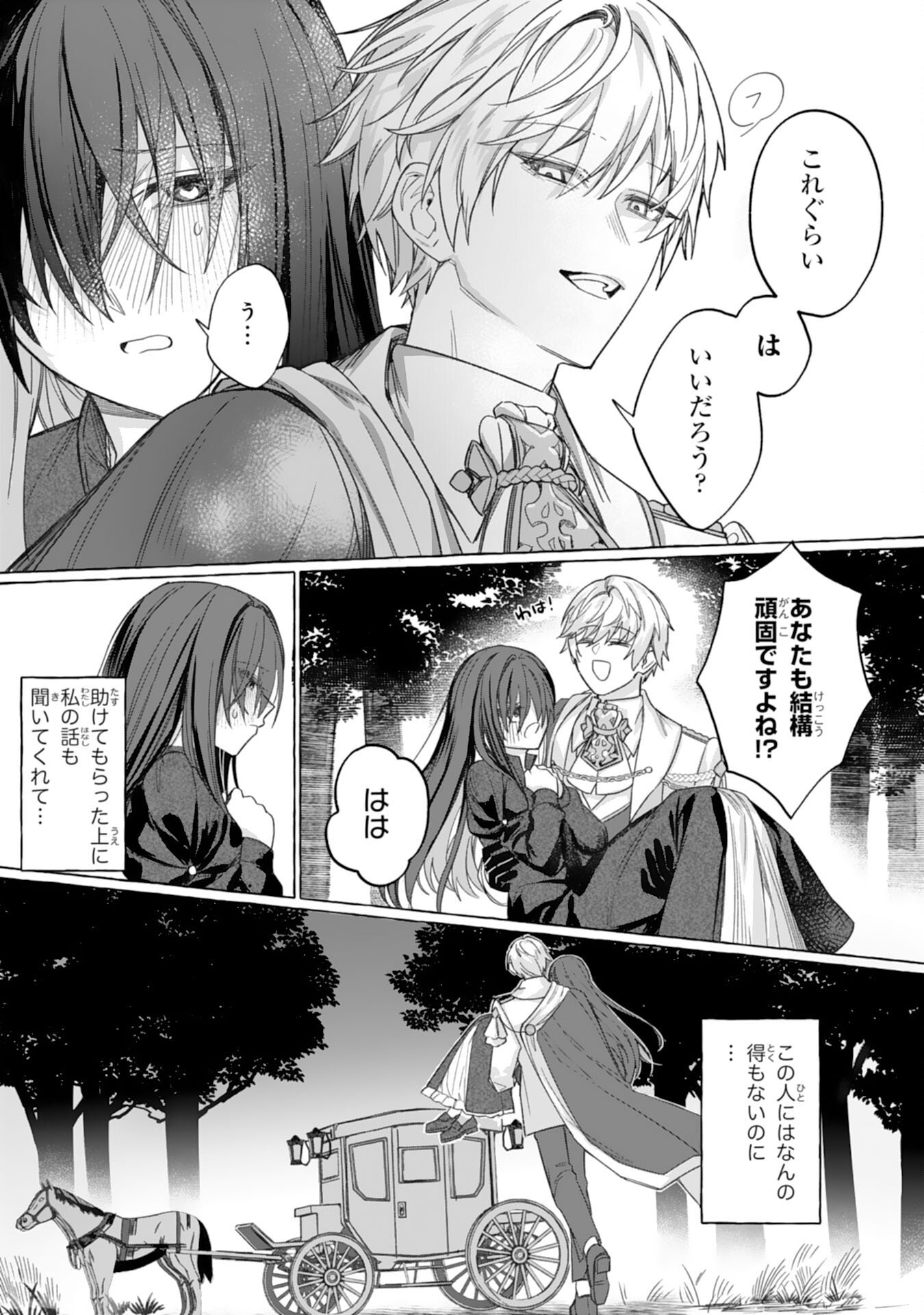 Jimi de Munou na Jijou nanode, Watashi no Koto wa Wasurete Kudasai Chapter 2 19ページ