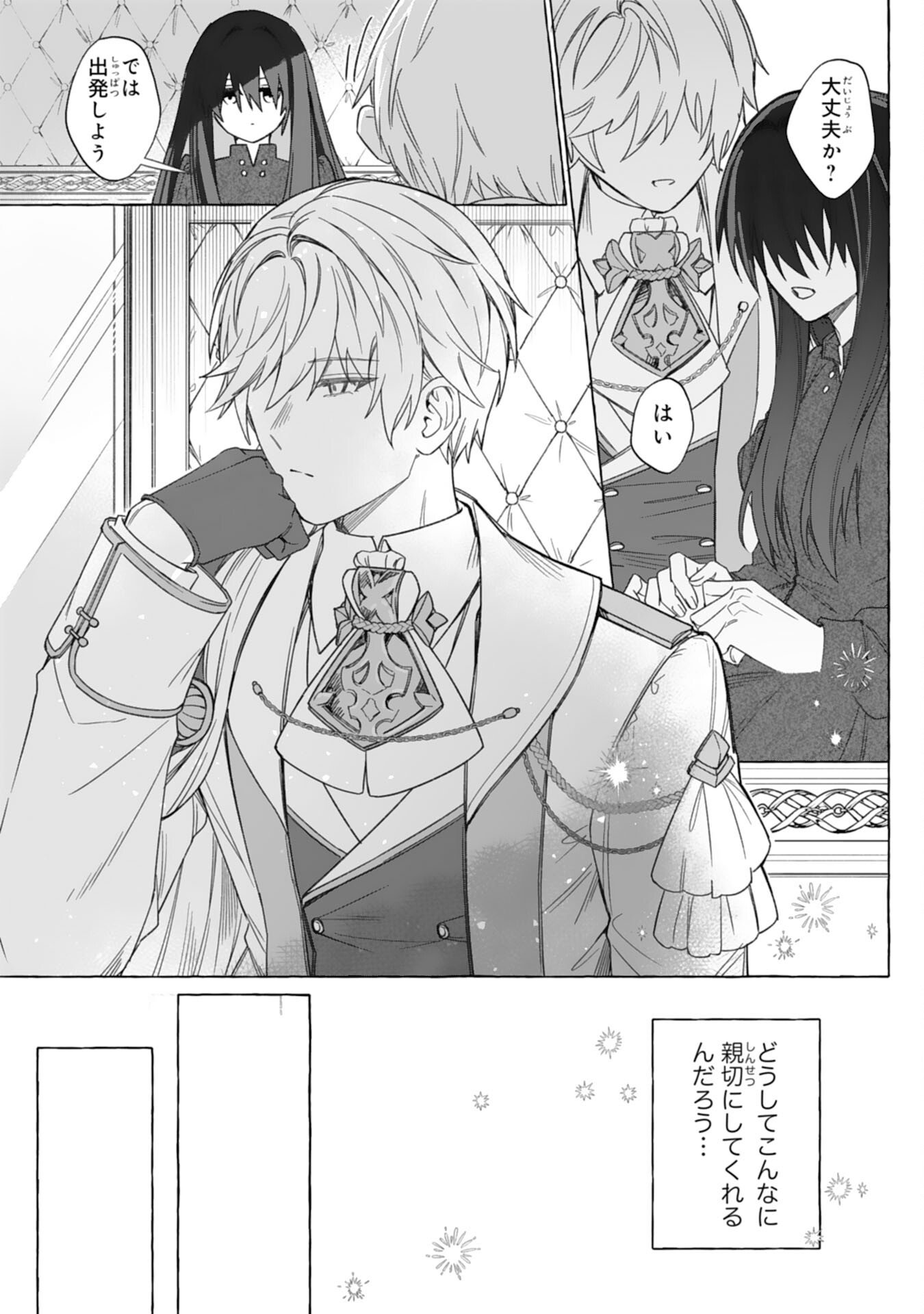 Jimi de Munou na Jijou nanode, Watashi no Koto wa Wasurete Kudasai Chapter 2 20ページ
