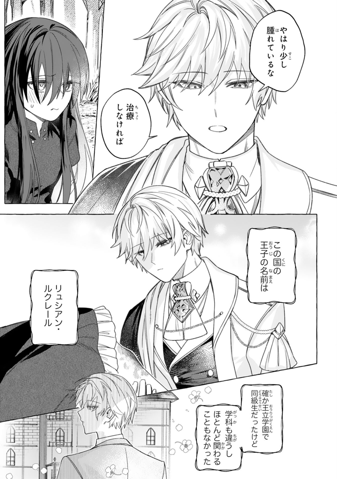 Jimi de Munou na Jijou nanode, Watashi no Koto wa Wasurete Kudasai Chapter 2 3ページ