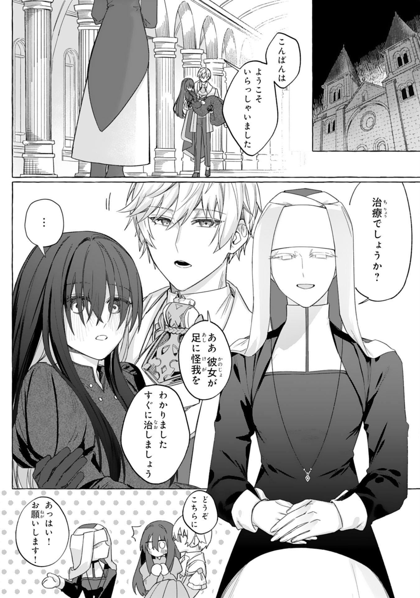 Jimi de Munou na Jijou nanode, Watashi no Koto wa Wasurete Kudasai Chapter 2 21ページ