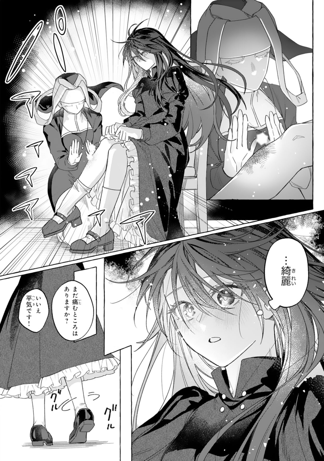 Jimi de Munou na Jijou nanode, Watashi no Koto wa Wasurete Kudasai Chapter 2 22ページ