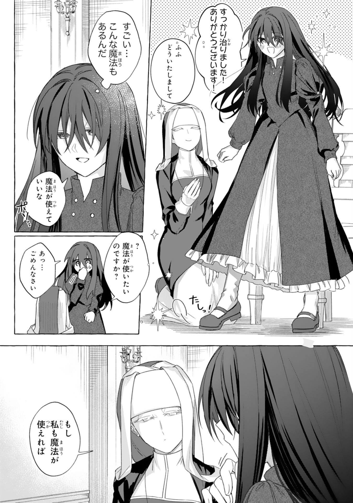 Jimi de Munou na Jijou nanode, Watashi no Koto wa Wasurete Kudasai Chapter 2 23ページ
