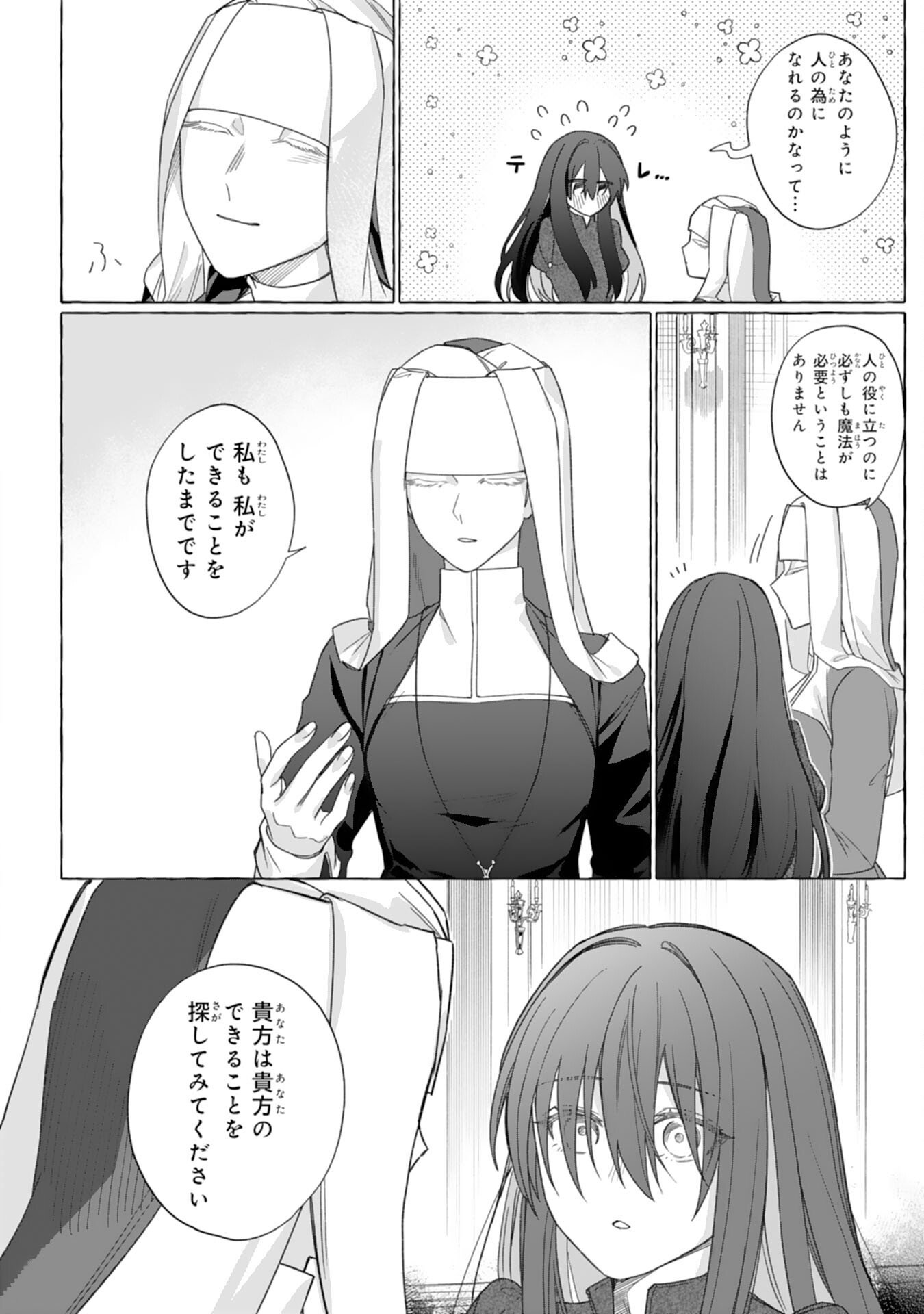 Jimi de Munou na Jijou nanode, Watashi no Koto wa Wasurete Kudasai Chapter 2 24ページ