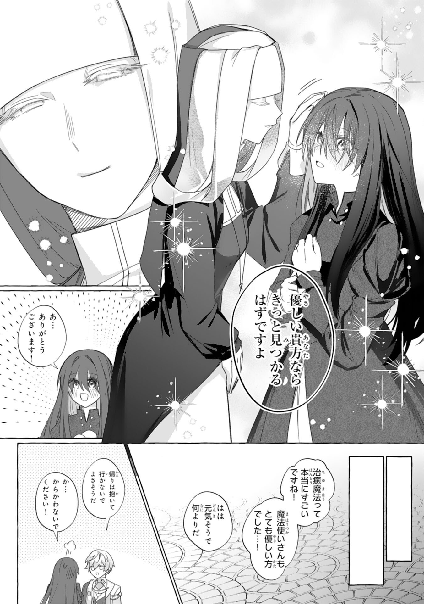 Jimi de Munou na Jijou nanode, Watashi no Koto wa Wasurete Kudasai Chapter 2 25ページ