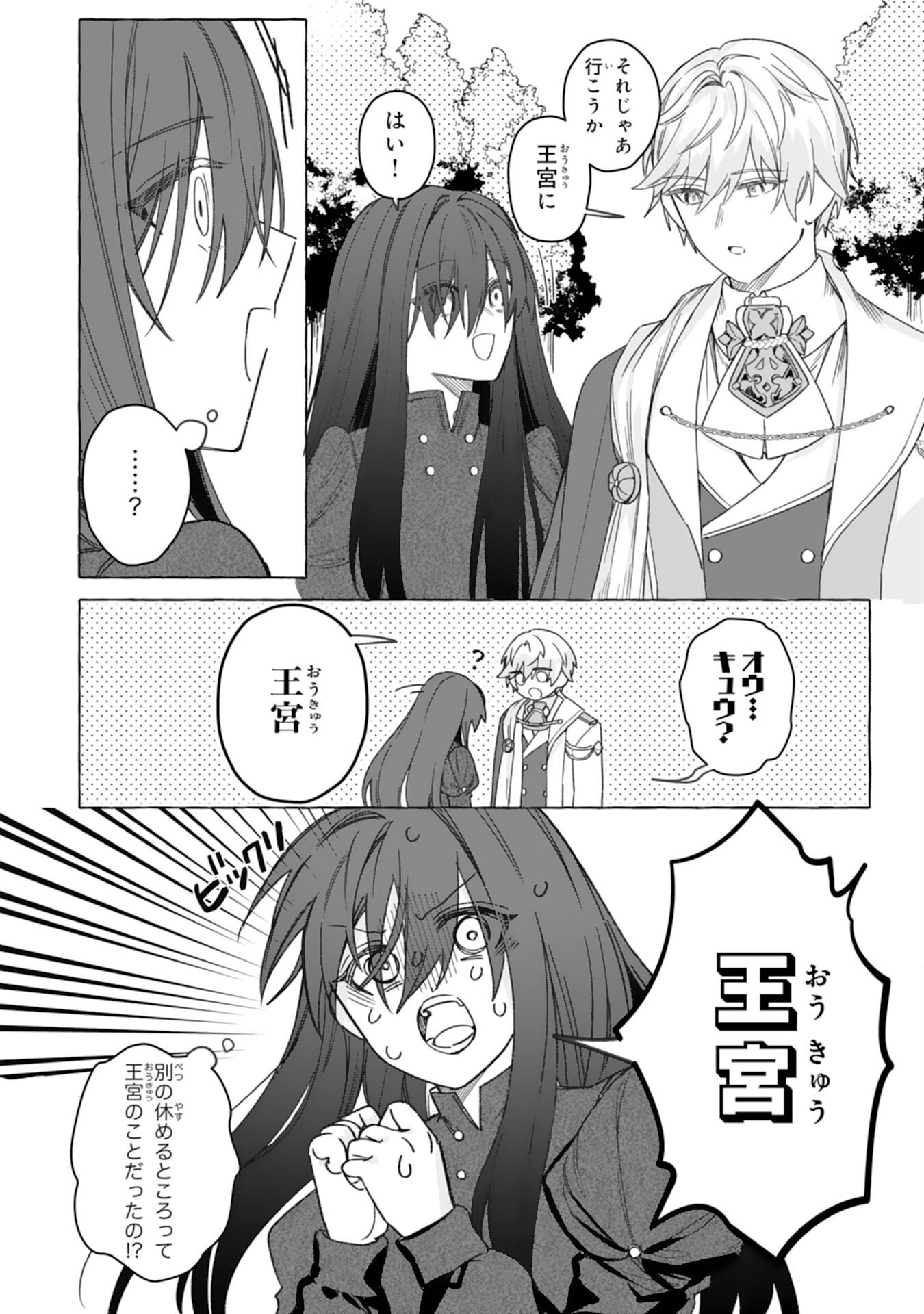 Jimi de Munou na Jijou nanode, Watashi no Koto wa Wasurete Kudasai Chapter 2 26ページ