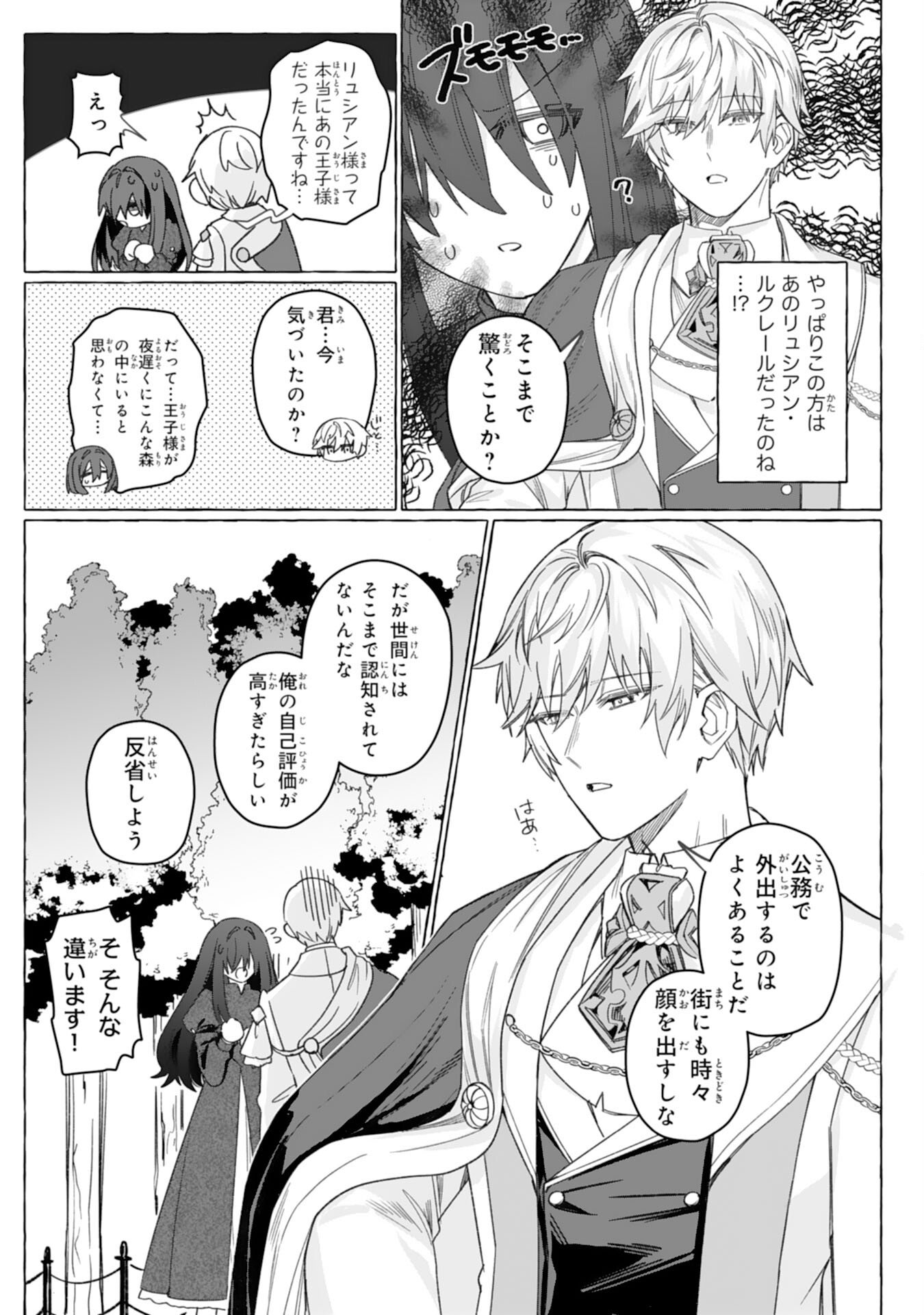 Jimi de Munou na Jijou nanode, Watashi no Koto wa Wasurete Kudasai Chapter 2 27ページ