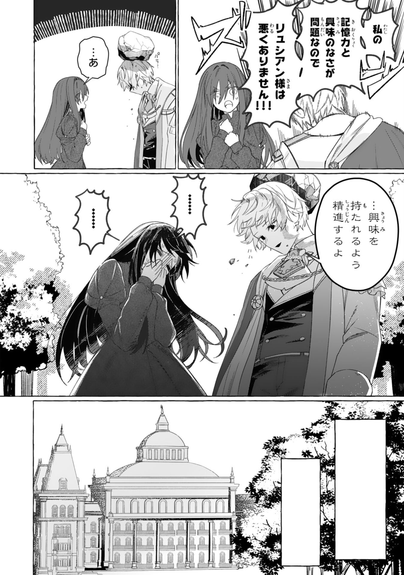 Jimi de Munou na Jijou nanode, Watashi no Koto wa Wasurete Kudasai Chapter 2 28ページ