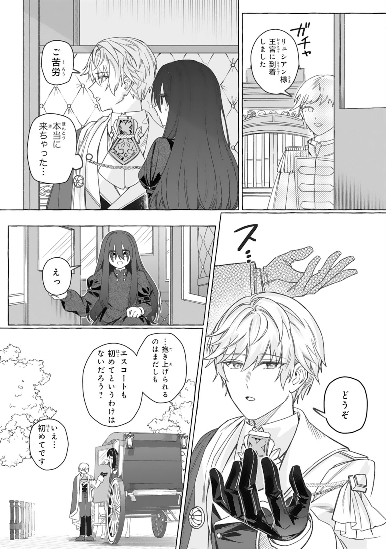 Jimi de Munou na Jijou nanode, Watashi no Koto wa Wasurete Kudasai Chapter 2 29ページ