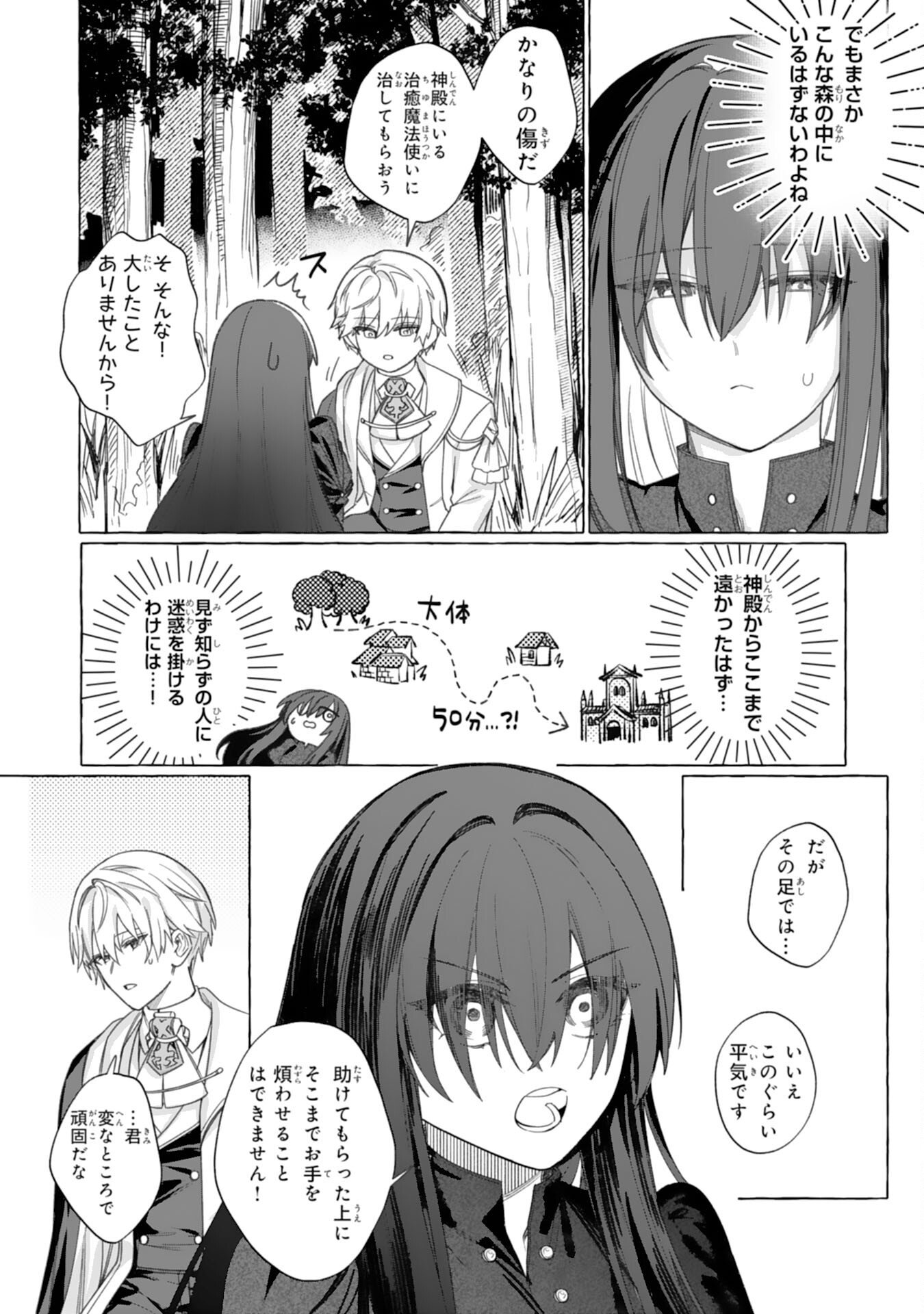 Jimi de Munou na Jijou nanode, Watashi no Koto wa Wasurete Kudasai Chapter 2 4ページ