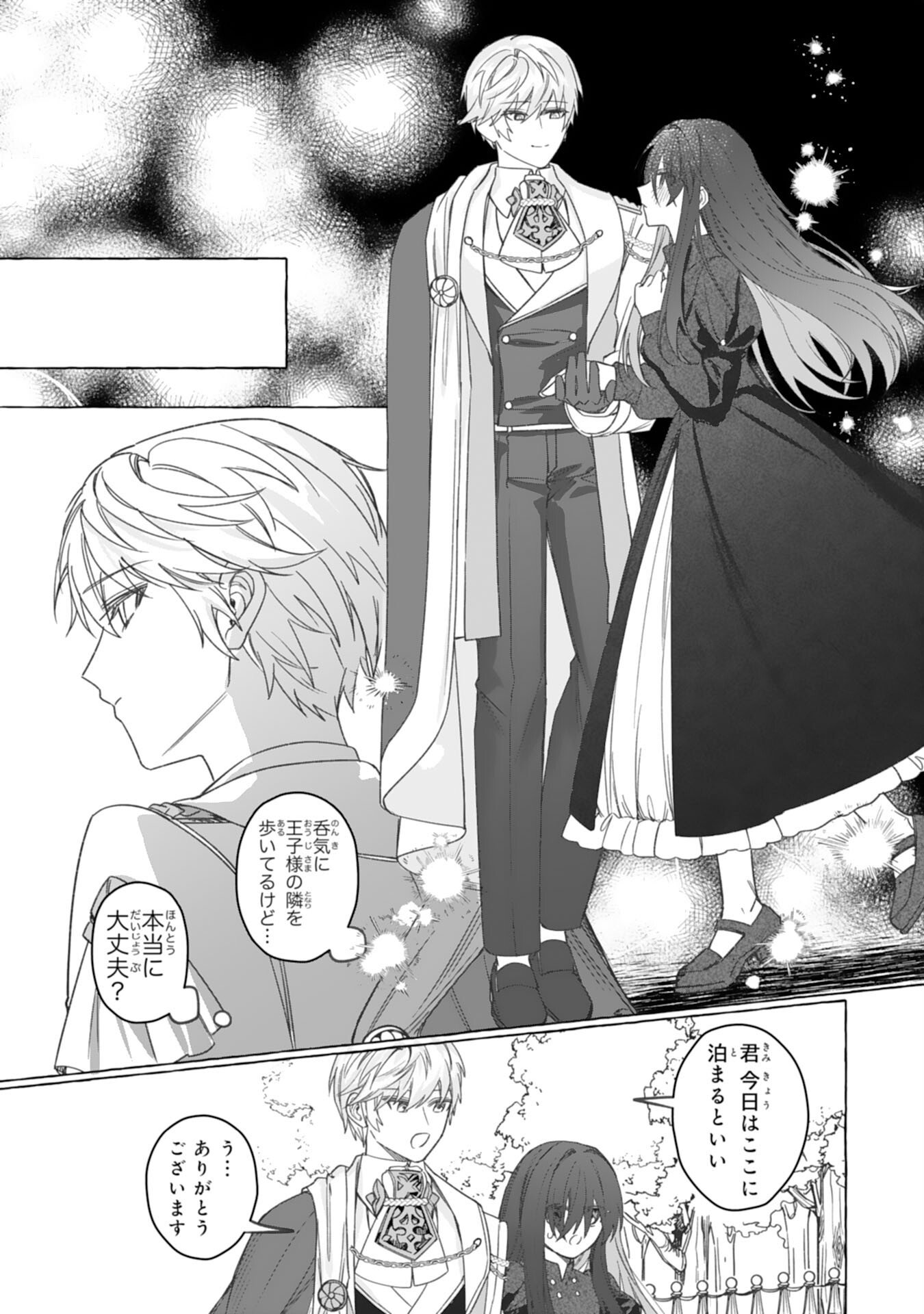 Jimi de Munou na Jijou nanode, Watashi no Koto wa Wasurete Kudasai Chapter 2 31ページ