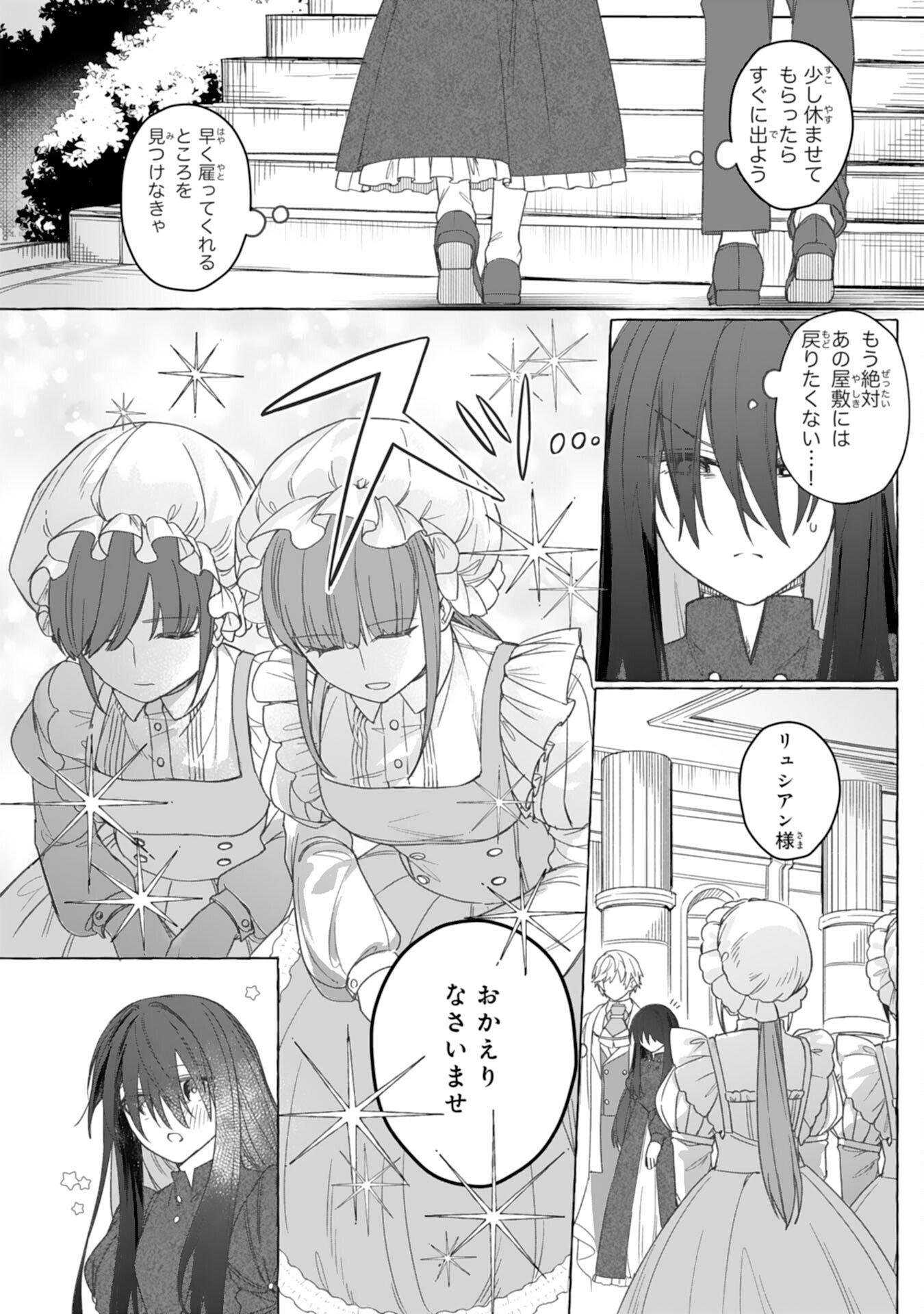 Jimi de Munou na Jijou nanode, Watashi no Koto wa Wasurete Kudasai Chapter 2 32ページ