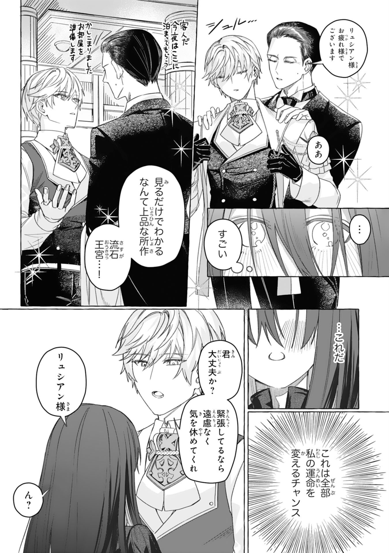 Jimi de Munou na Jijou nanode, Watashi no Koto wa Wasurete Kudasai Chapter 2 33ページ