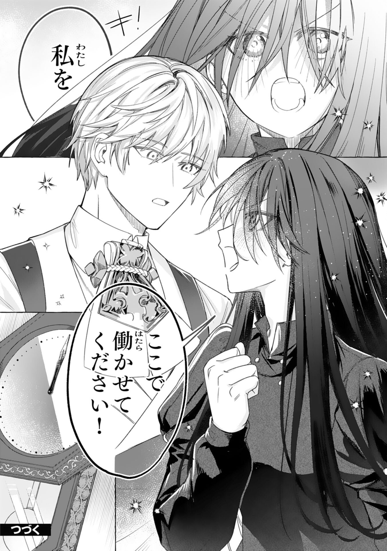 Jimi de Munou na Jijou nanode, Watashi no Koto wa Wasurete Kudasai Chapter 2 34ページ