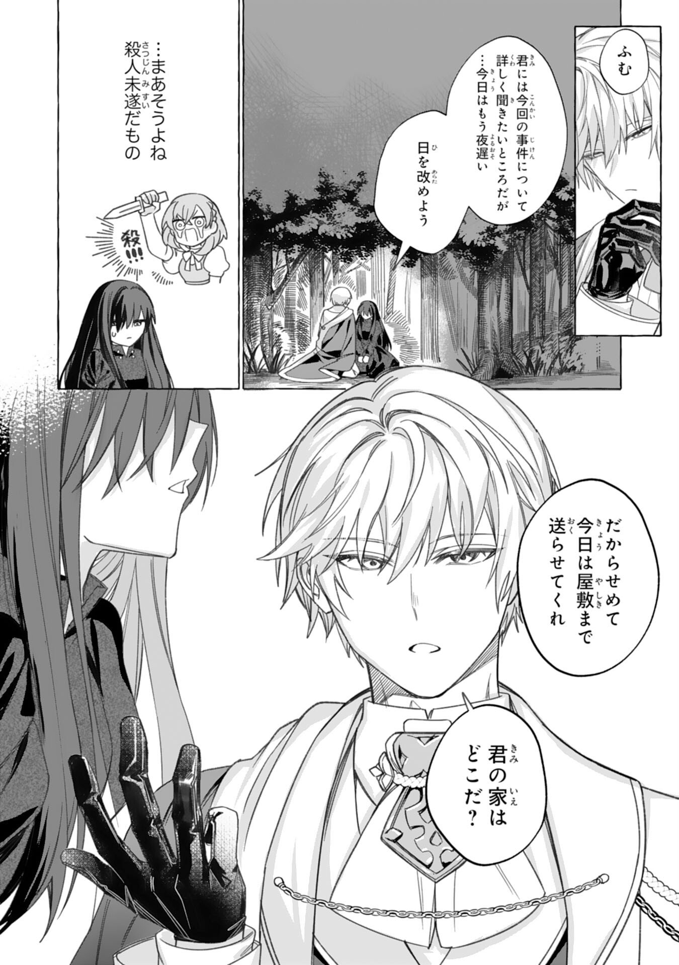 Jimi de Munou na Jijou nanode, Watashi no Koto wa Wasurete Kudasai Chapter 2 5ページ