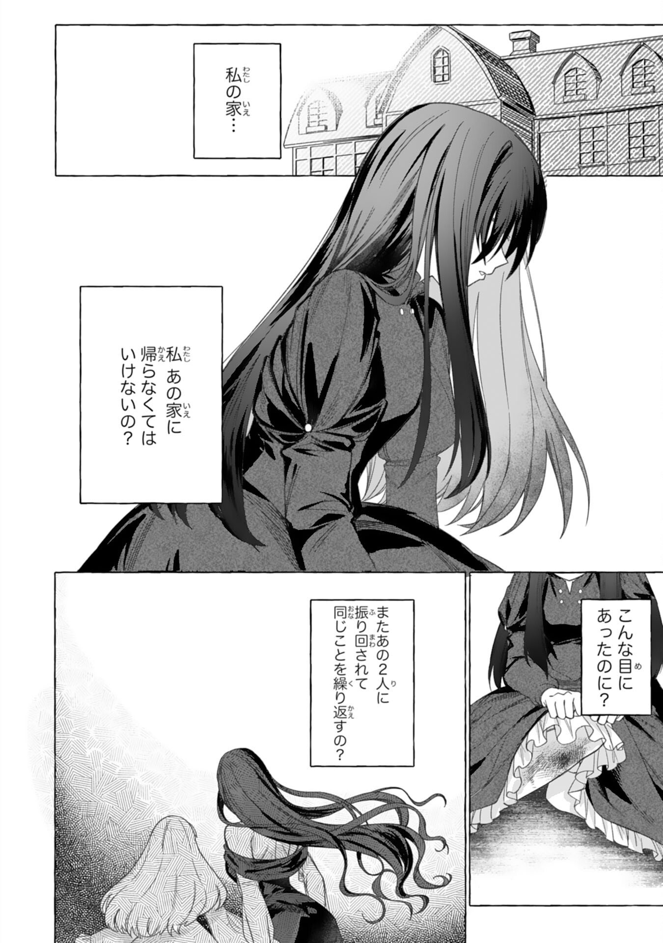 Jimi de Munou na Jijou nanode, Watashi no Koto wa Wasurete Kudasai Chapter 2 6ページ