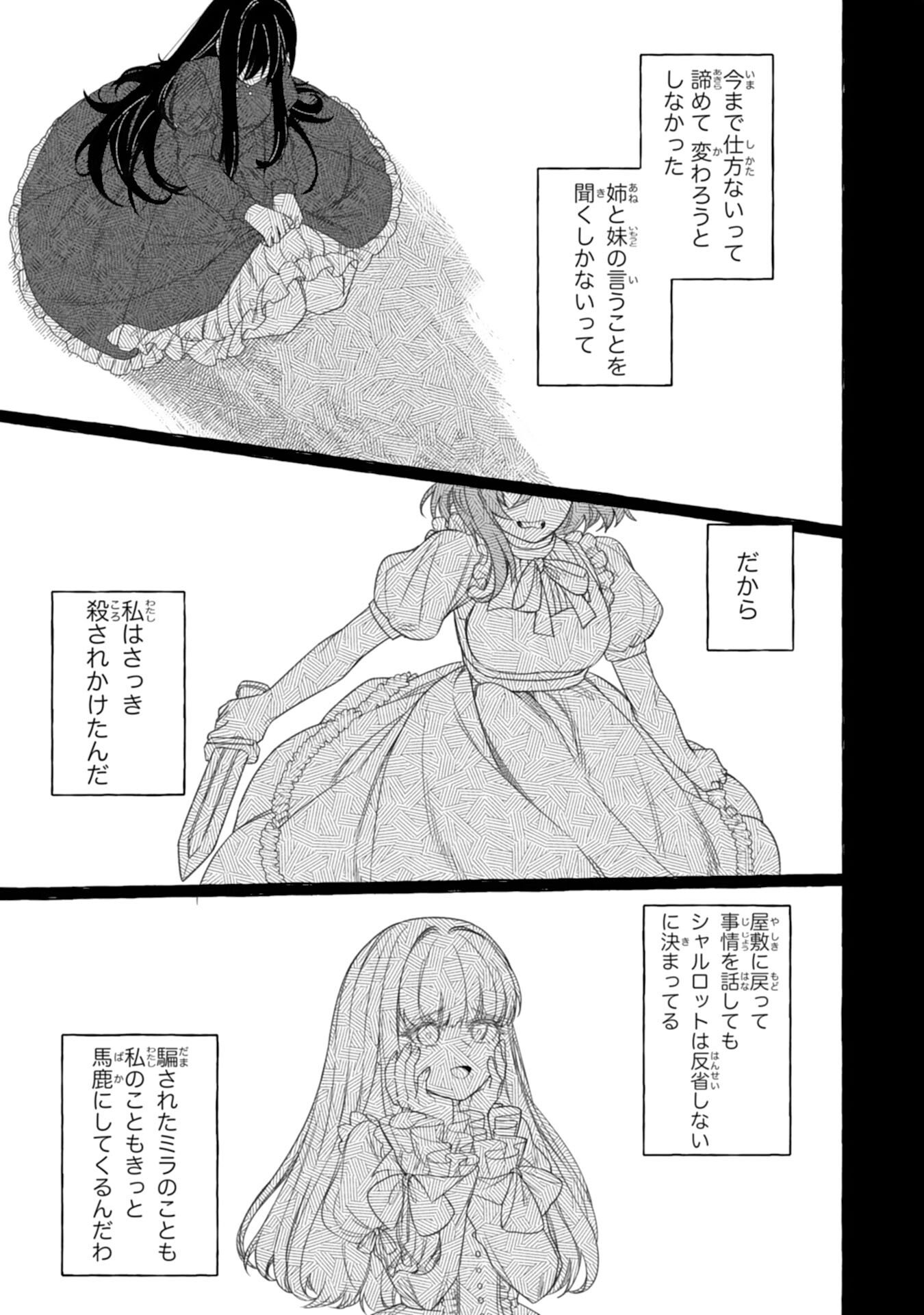 Jimi de Munou na Jijou nanode, Watashi no Koto wa Wasurete Kudasai Chapter 2 7ページ