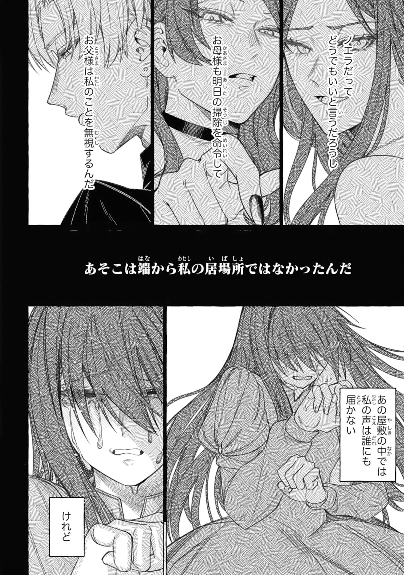 Jimi de Munou na Jijou nanode, Watashi no Koto wa Wasurete Kudasai Chapter 2 8ページ