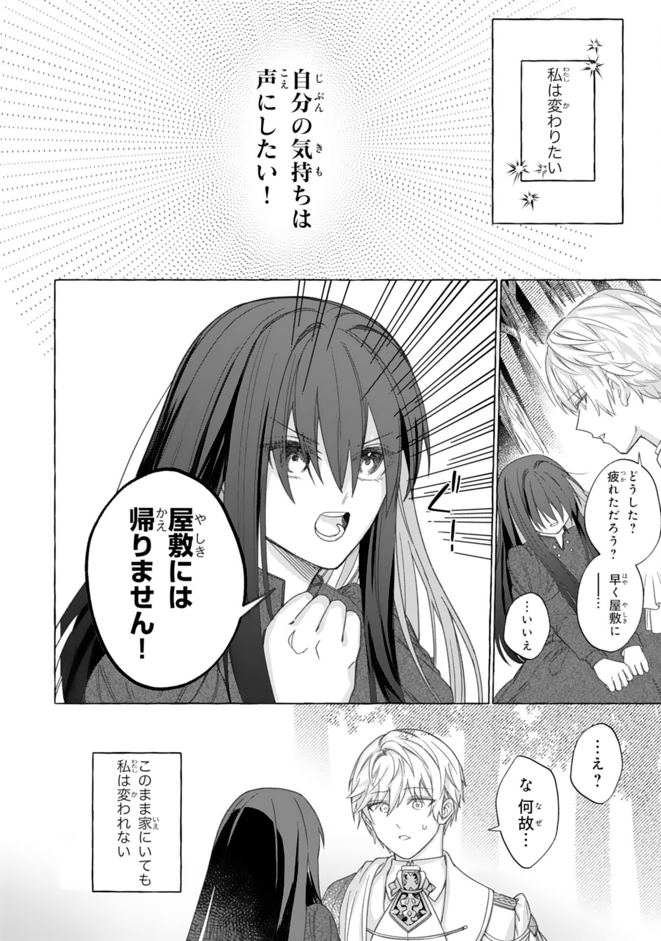 Jimi de Munou na Jijou nanode, Watashi no Koto wa Wasurete Kudasai Chapter 2 10ページ